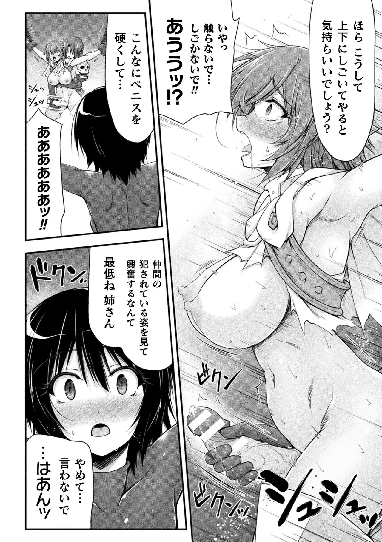 サンダークラップス!THE COMIC 淫獄の四天使 2 - 184125