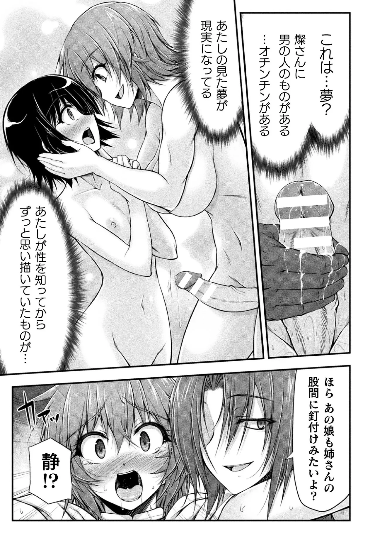 サンダークラップス!THE COMIC 淫獄の四天使 2 - 184126