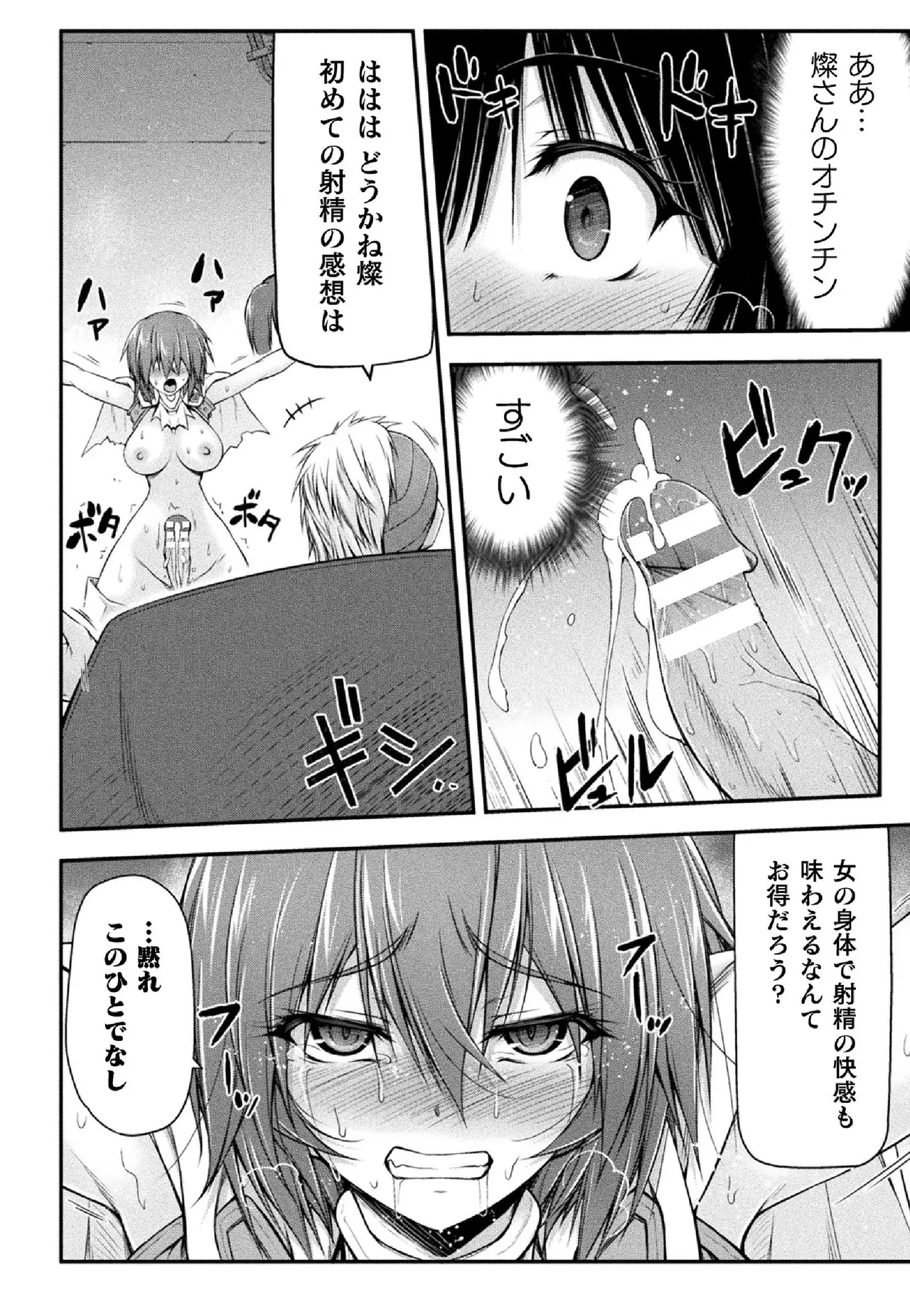 サンダークラップス!THE COMIC 淫獄の四天使 2 - 184129