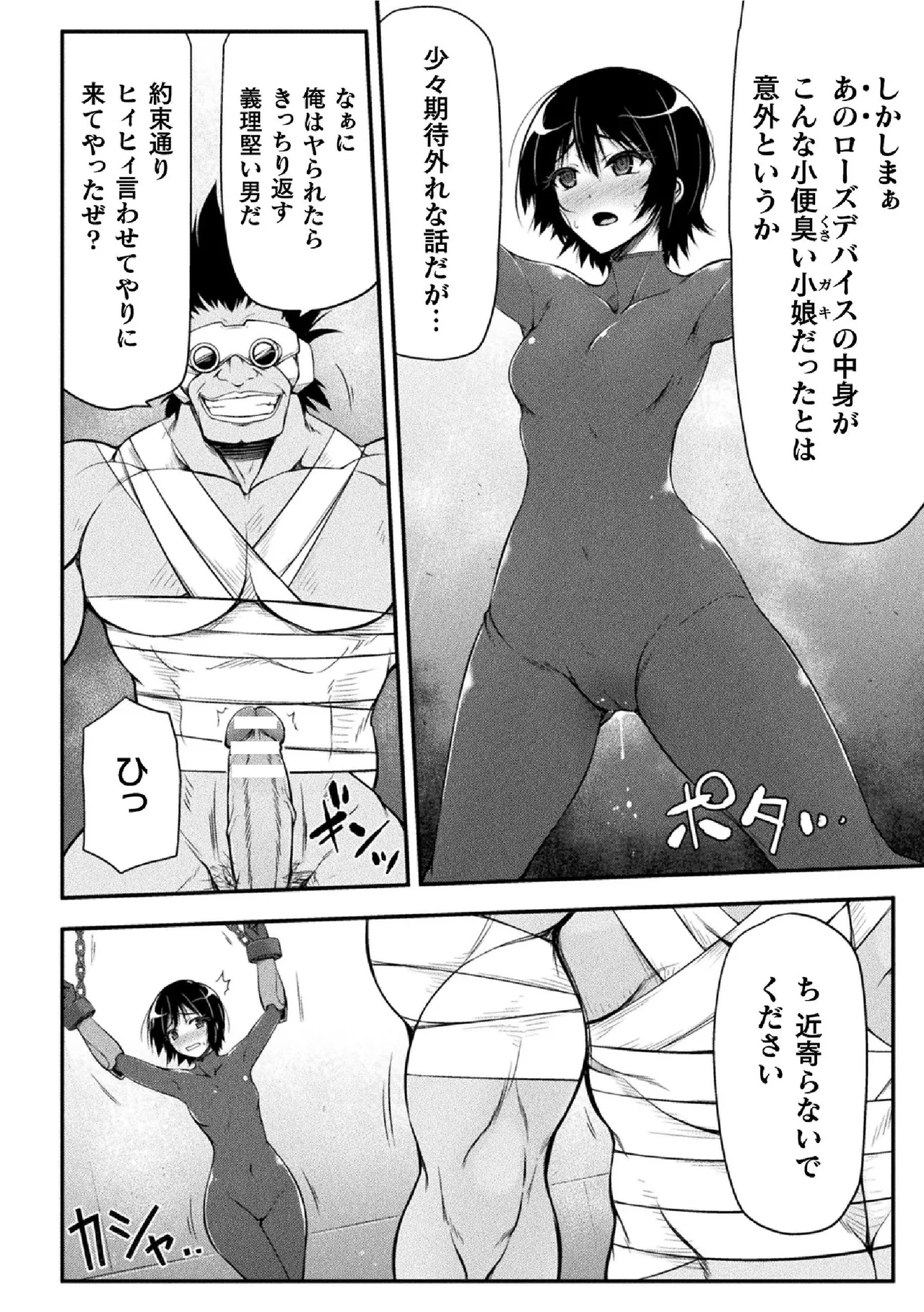 サンダークラップス!THE COMIC 淫獄の四天使 2 - 184135