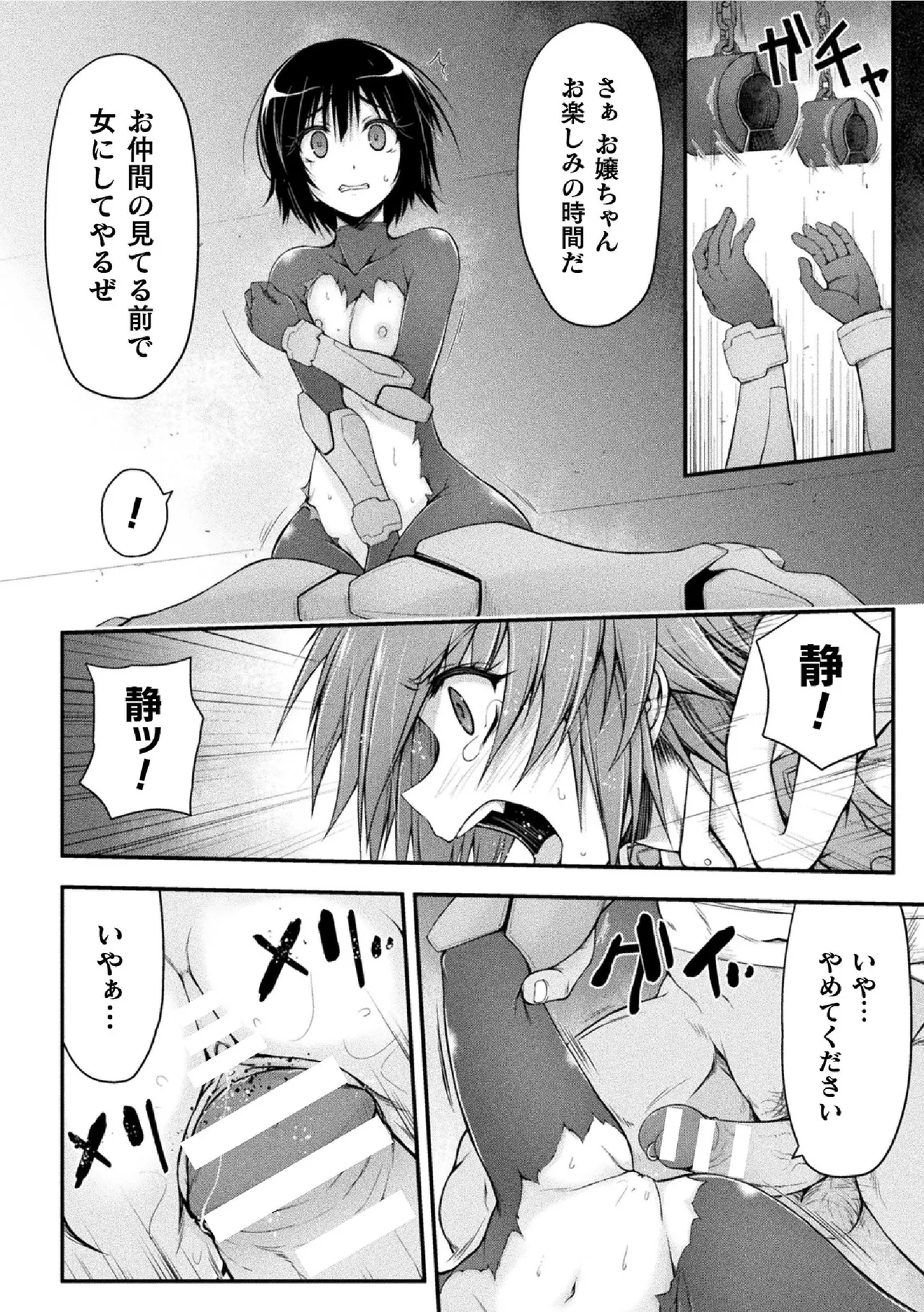 サンダークラップス!THE COMIC 淫獄の四天使 2 - 184137