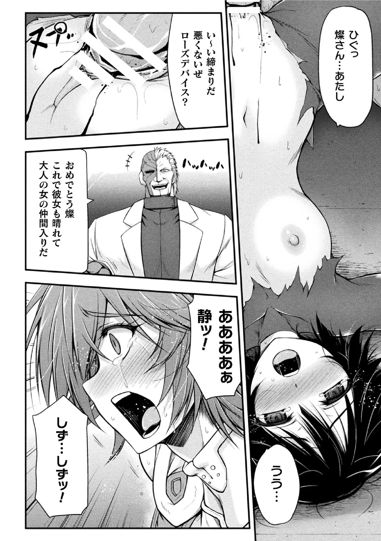 サンダークラップス!THE COMIC 淫獄の四天使 2 - 184141