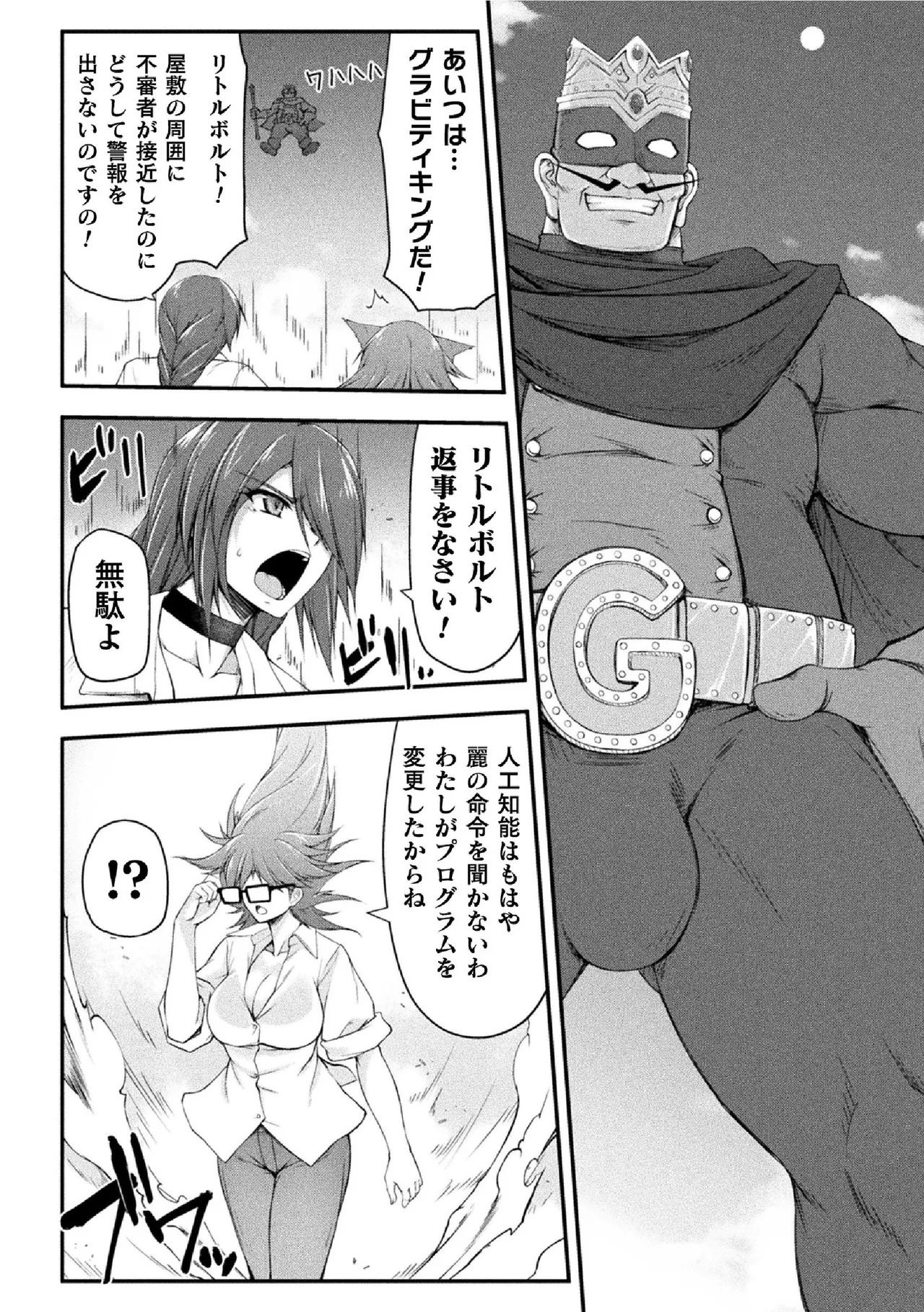 サンダークラップス!THE COMIC 淫獄の四天使 2 - 184063