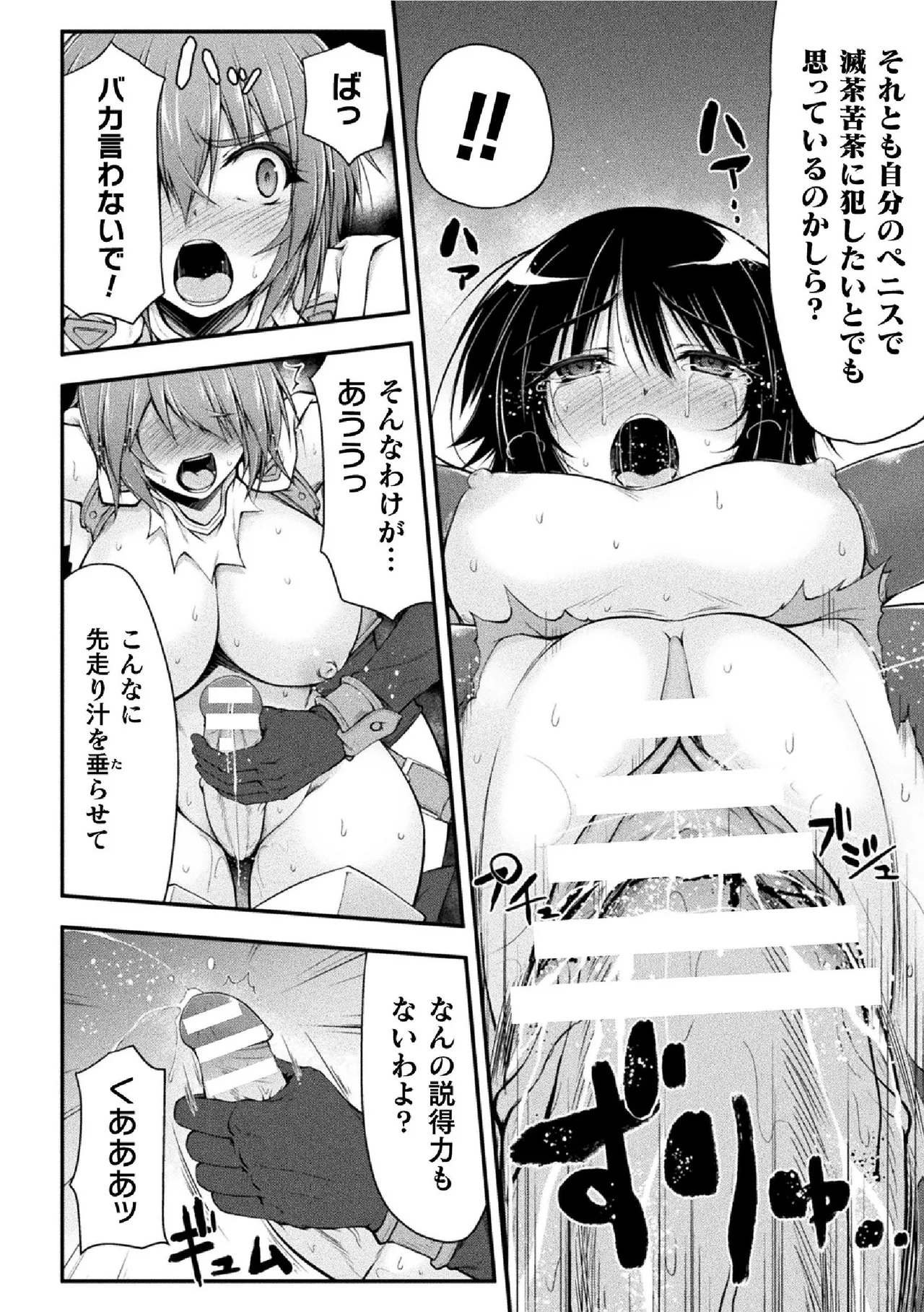 サンダークラップス!THE COMIC 淫獄の四天使 2 - 184145