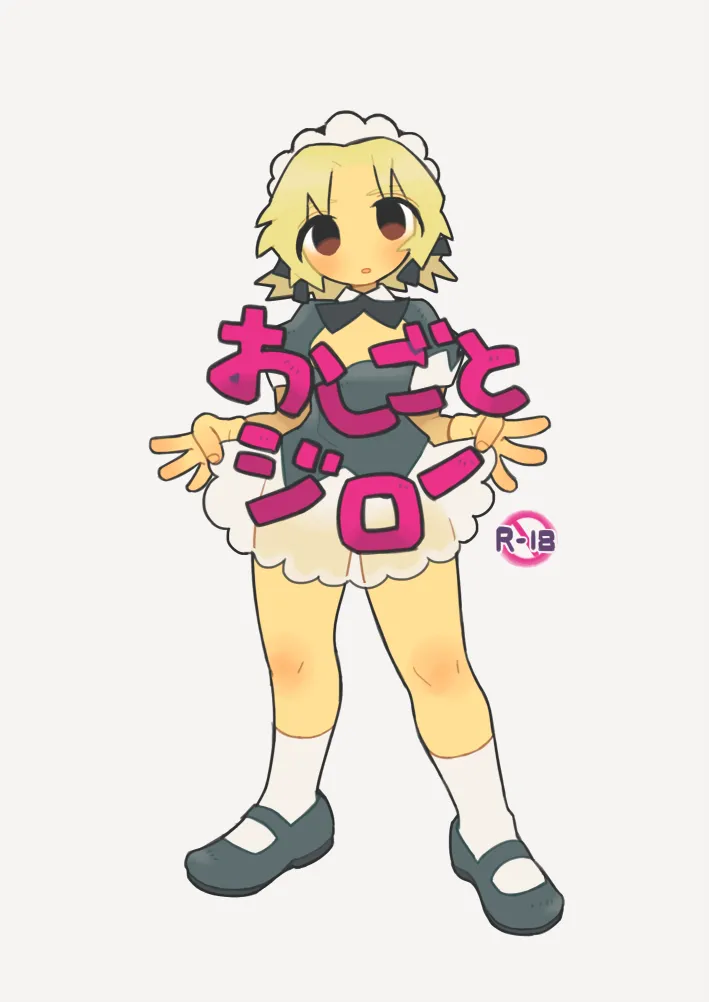 おしごとジロー - 184436