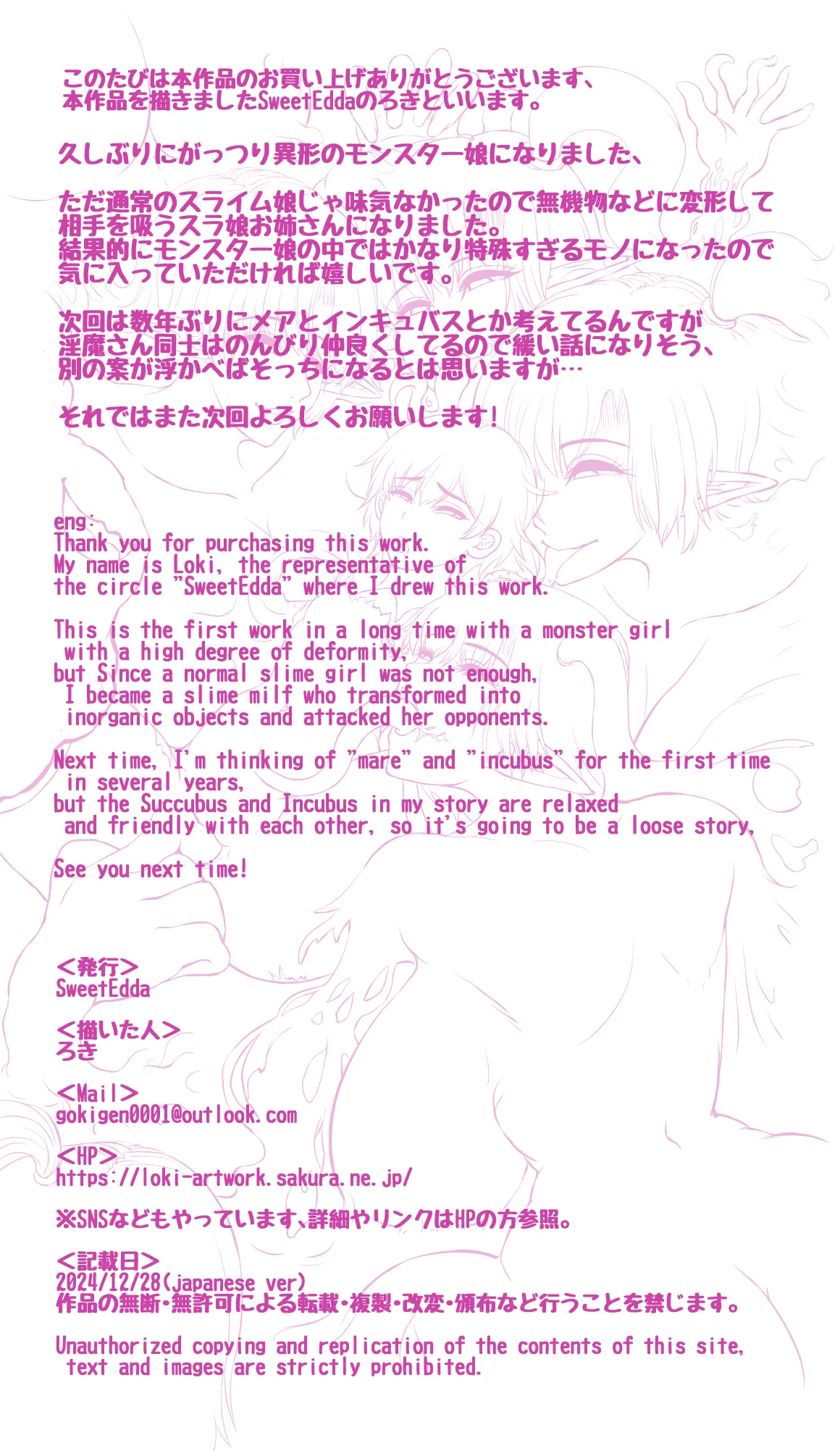 SweetEdda vol.14 シェイプシフター編 搾精魔物の館 - 184492