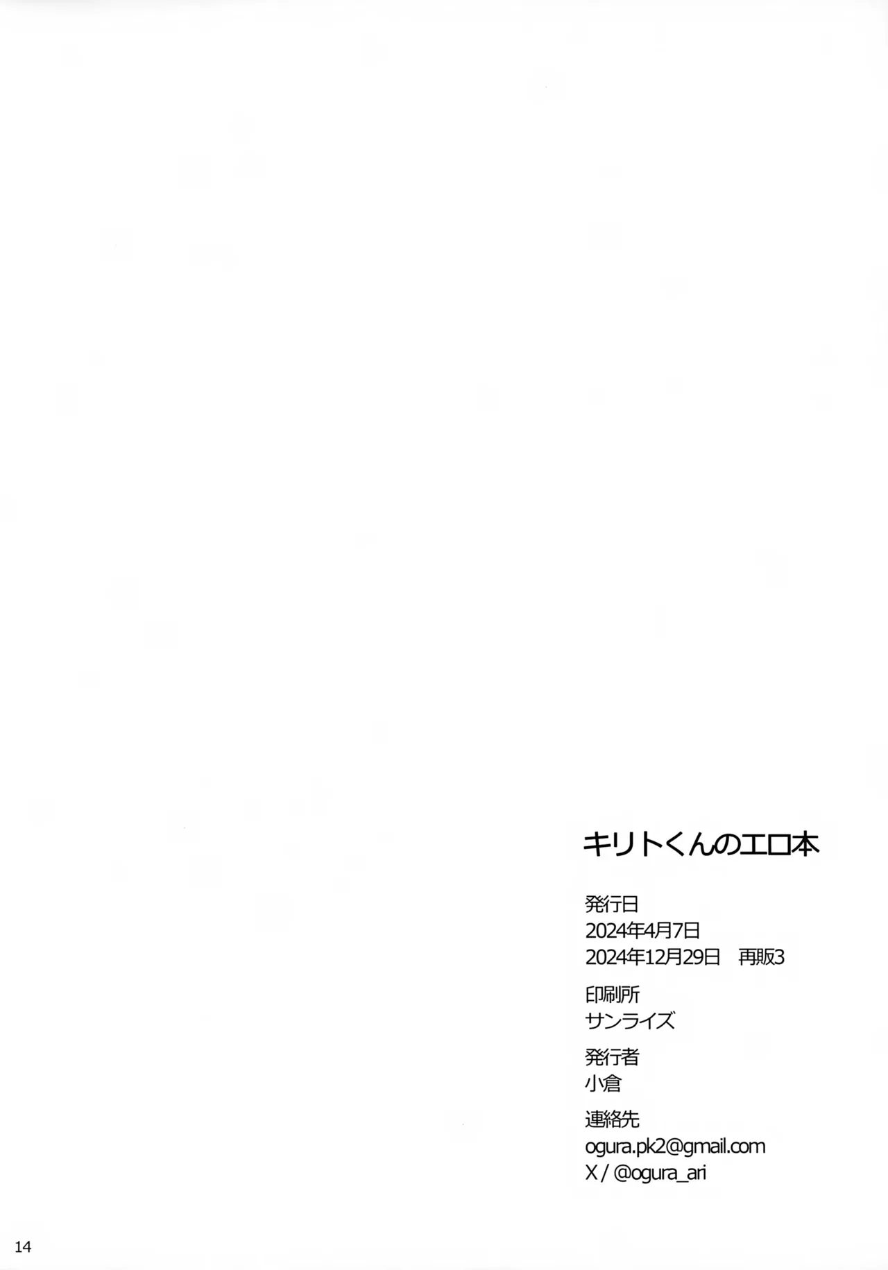 キリトくんのエロ本 - 185764