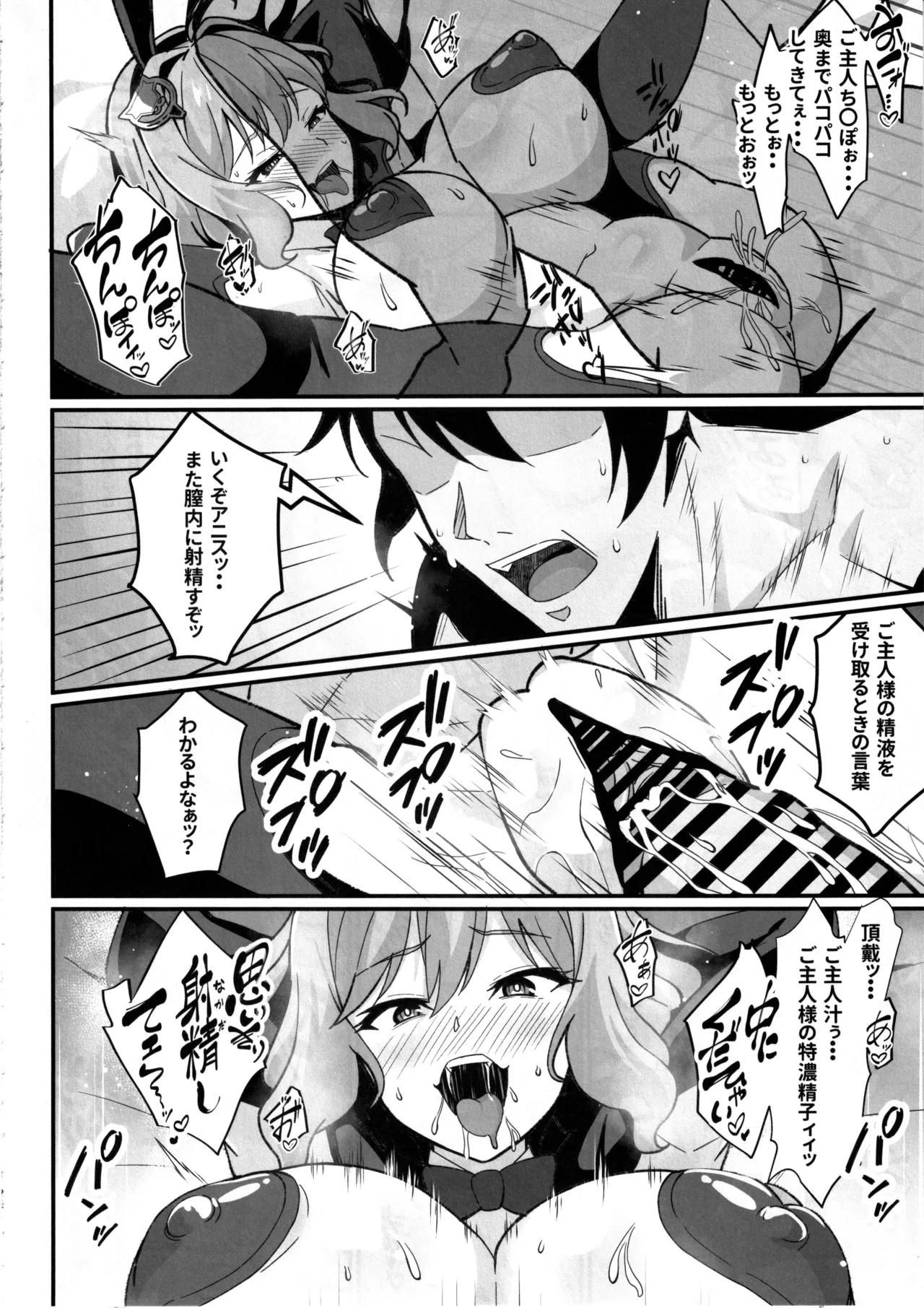 アニスに指揮官様じゃなくご主人様って呼ばれたい本 - 185819