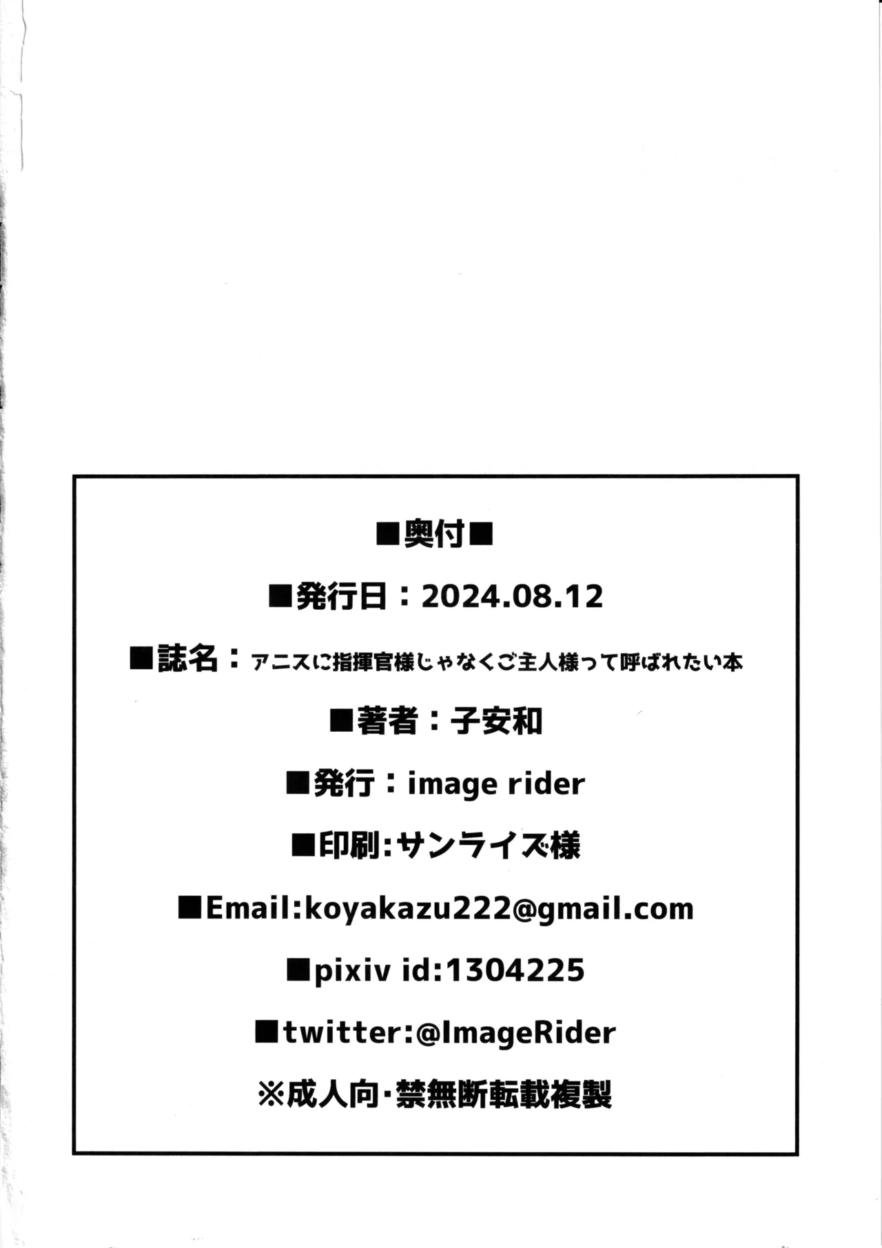 アニスに指揮官様じゃなくご主人様って呼ばれたい本 - 185823