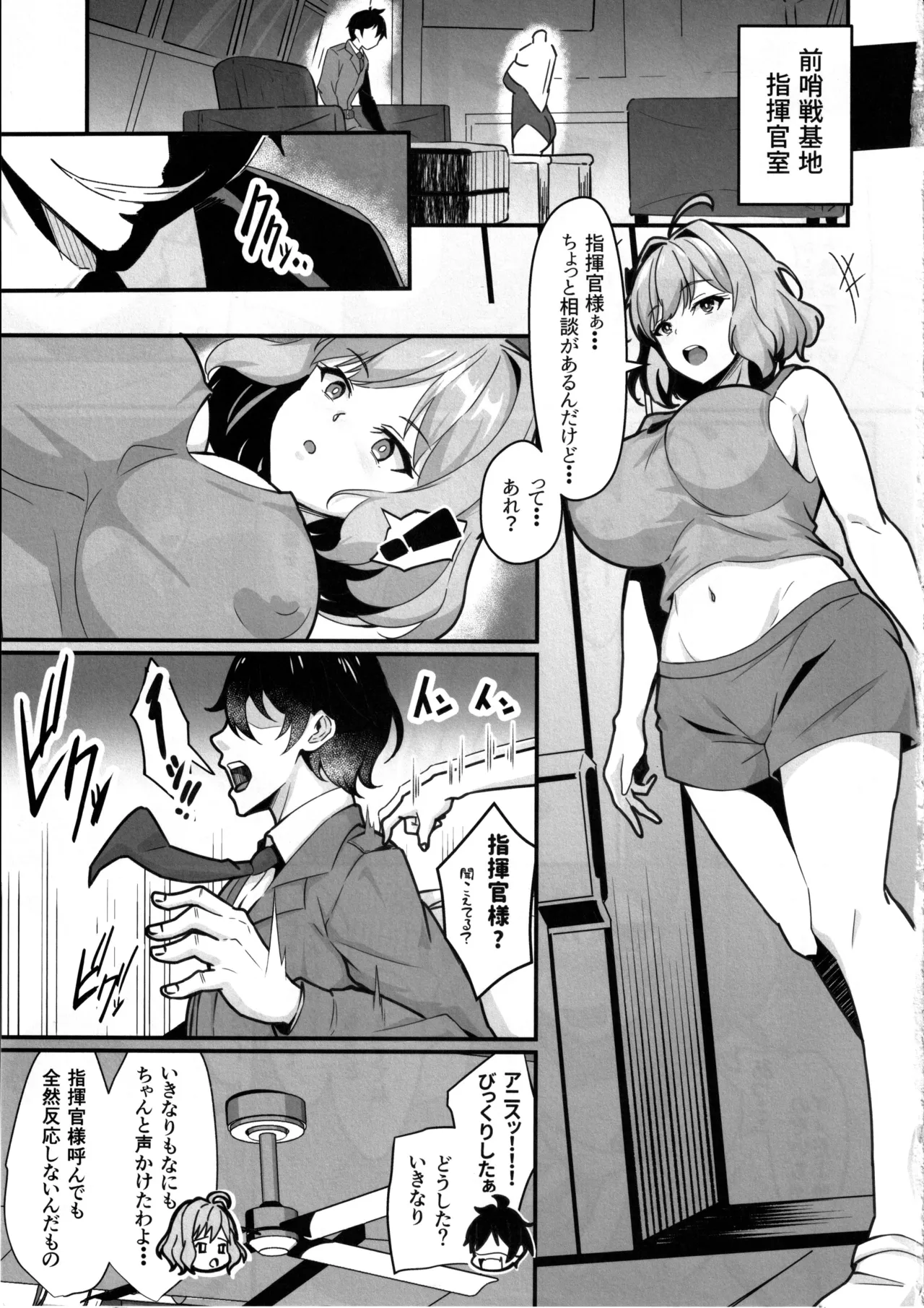 アニスに指揮官様じゃなくご主人様って呼ばれたい本 - 185802