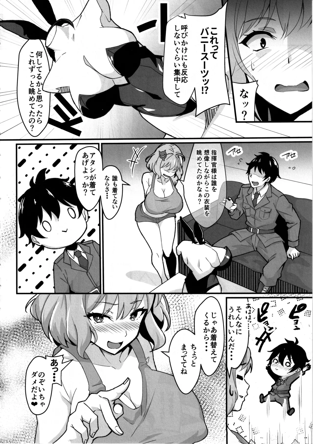 アニスに指揮官様じゃなくご主人様って呼ばれたい本 - 185803