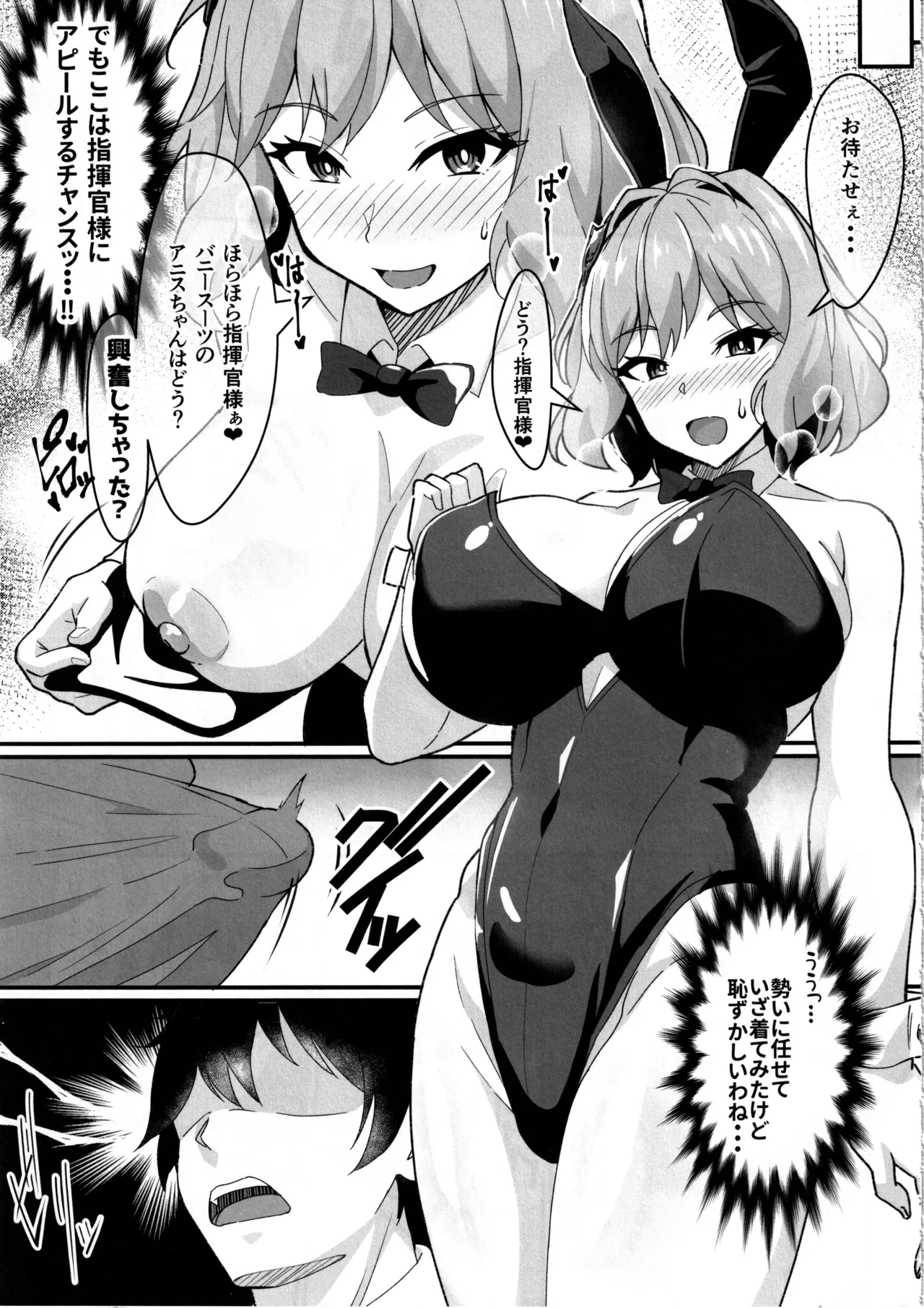 アニスに指揮官様じゃなくご主人様って呼ばれたい本 - 185804