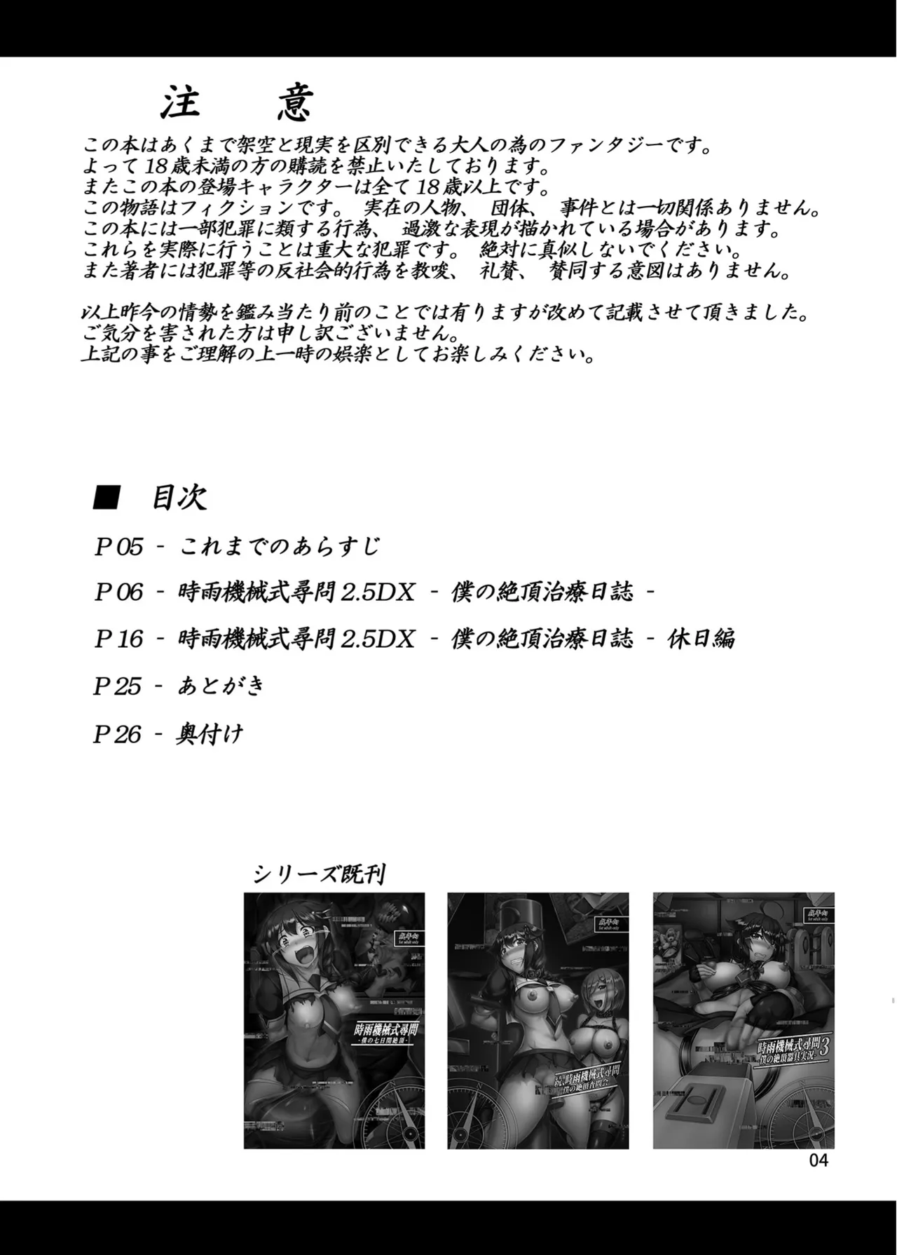 時雨機械式尋問2.5DX -僕の絶頂治療日誌- - 185827