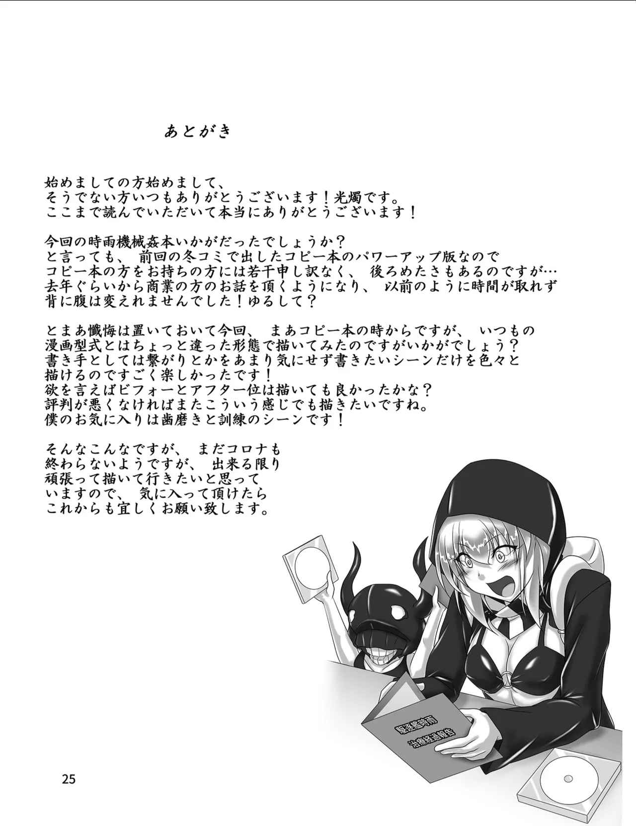 時雨機械式尋問2.5DX -僕の絶頂治療日誌- - 185848