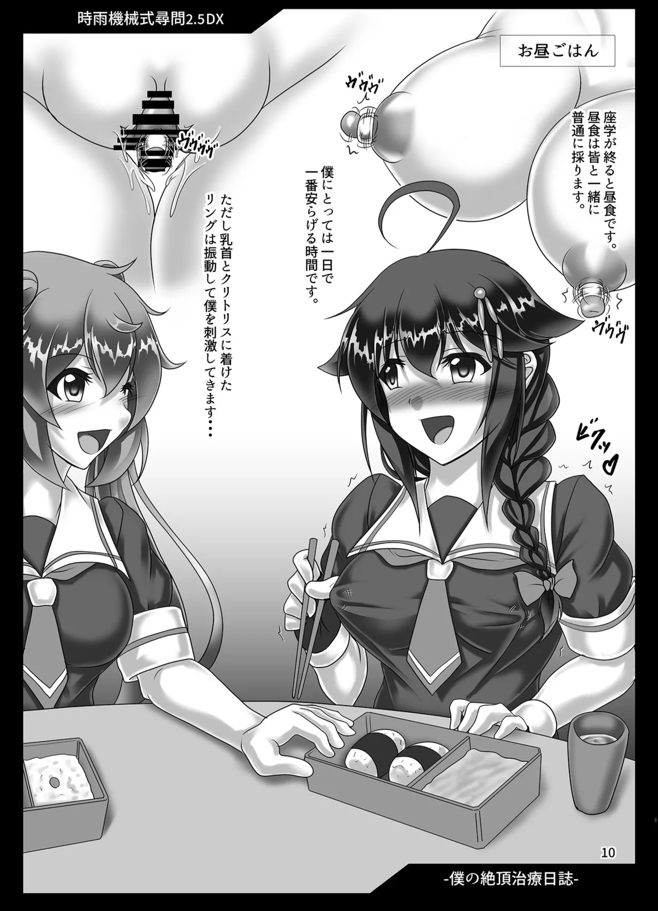 時雨機械式尋問2.5DX -僕の絶頂治療日誌- - 185833