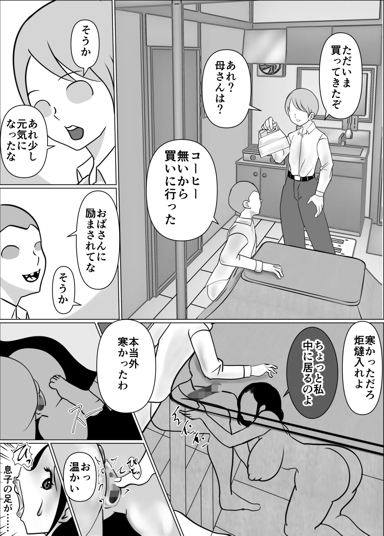 僕と友人が喋っている炬燵の中で母は友人のをしゃぶってる - 185881