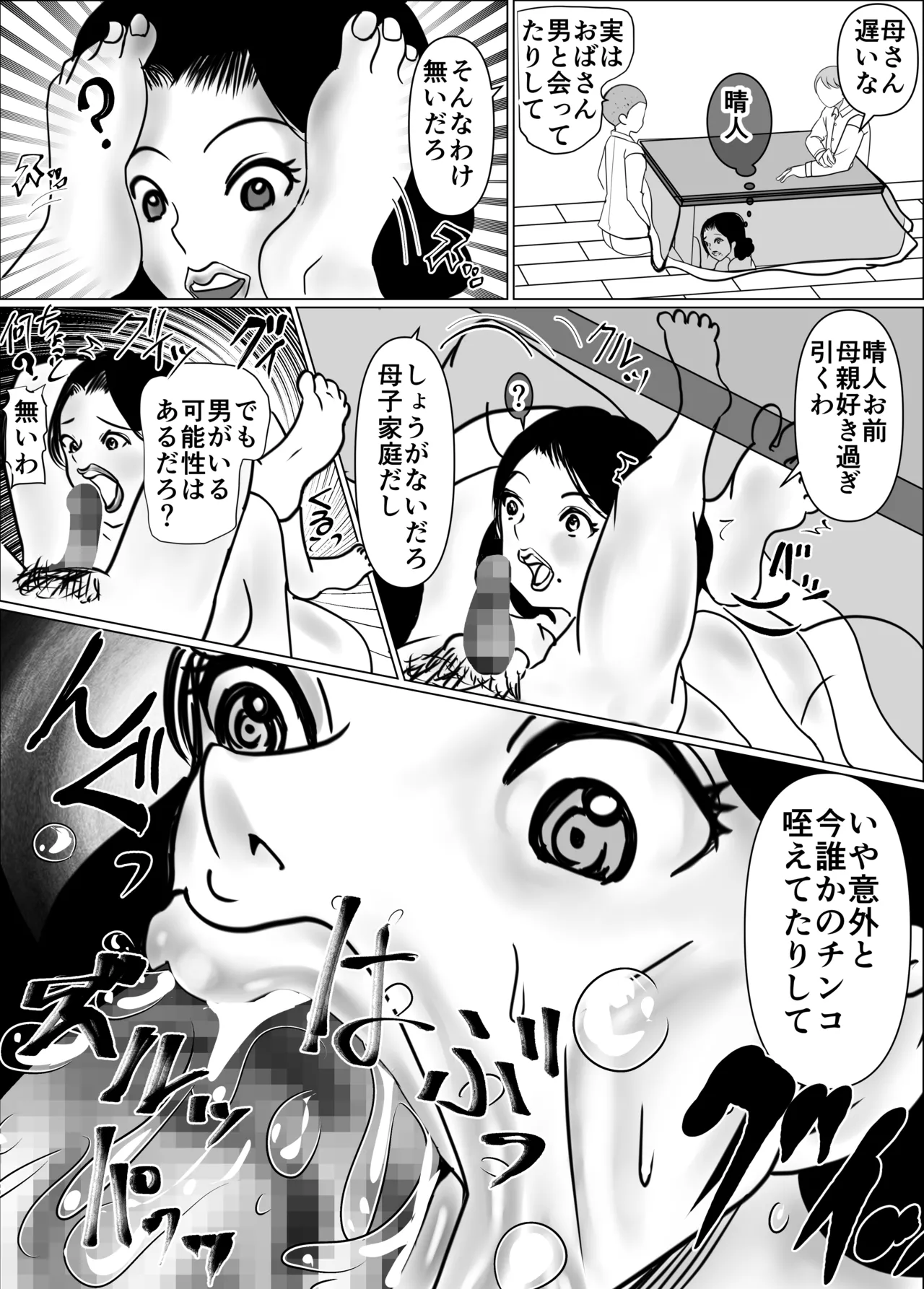 僕と友人が喋っている炬燵の中で母は友人のをしゃぶってる - 185882