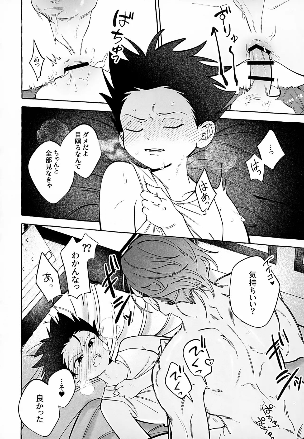今はいいコじゃない - 185988