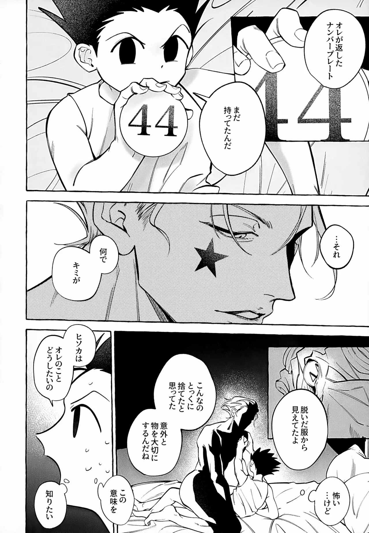 今はいいコじゃない - 185992