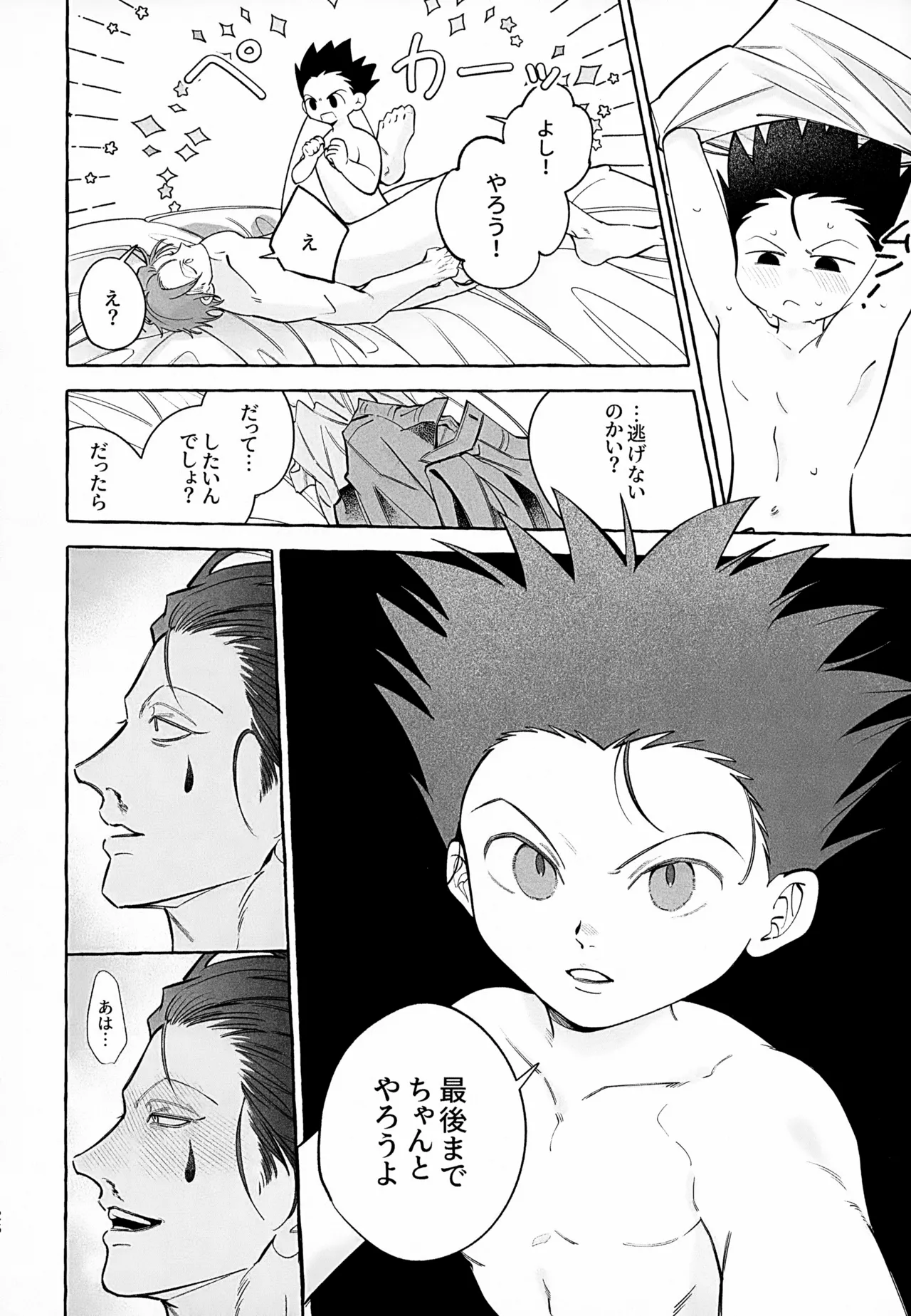 今はいいコじゃない - 185996