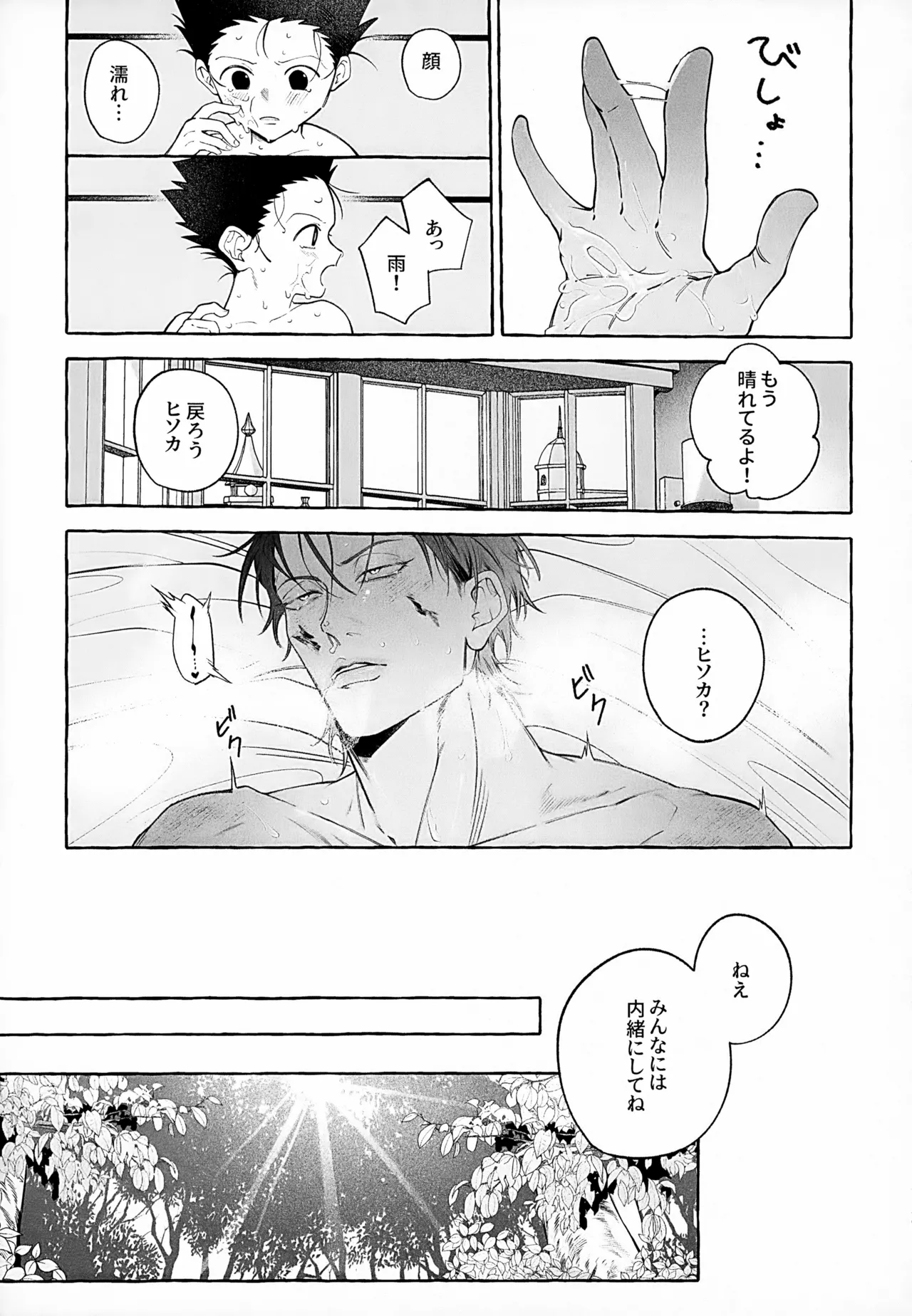 今はいいコじゃない - 186009