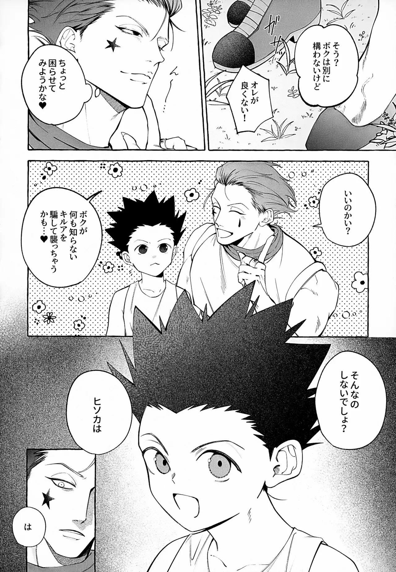 今はいいコじゃない - 186010