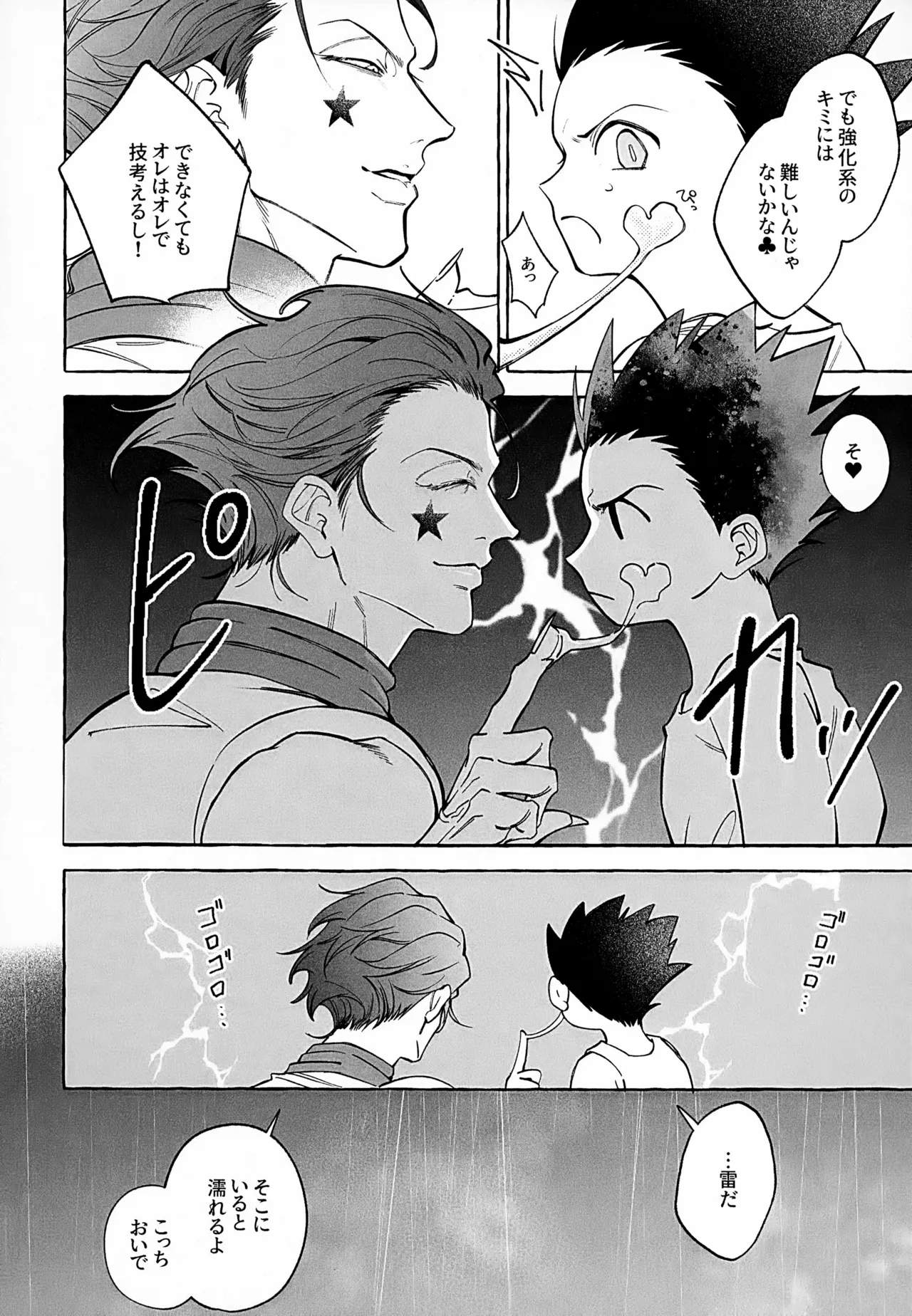 今はいいコじゃない - 185976