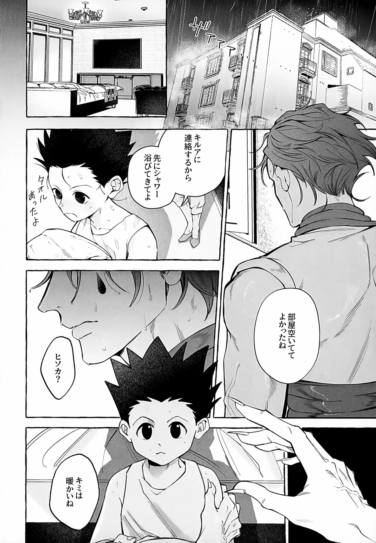 今はいいコじゃない - 185978