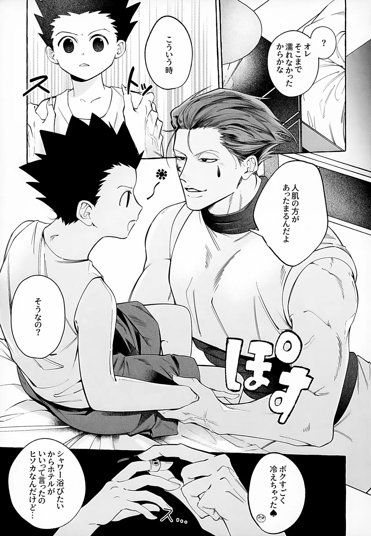 今はいいコじゃない - 185979