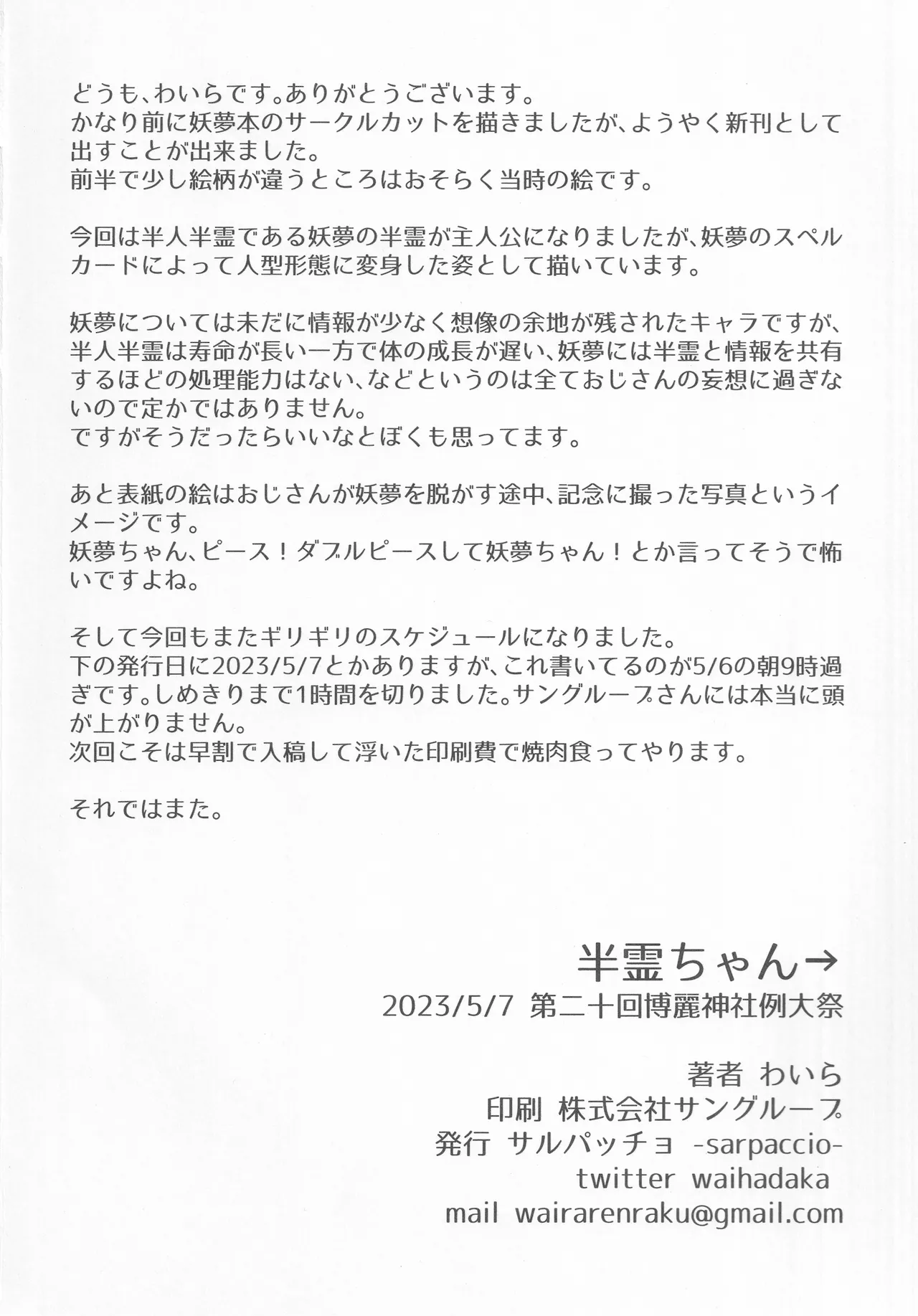 半霊ちゃん→ - 186166