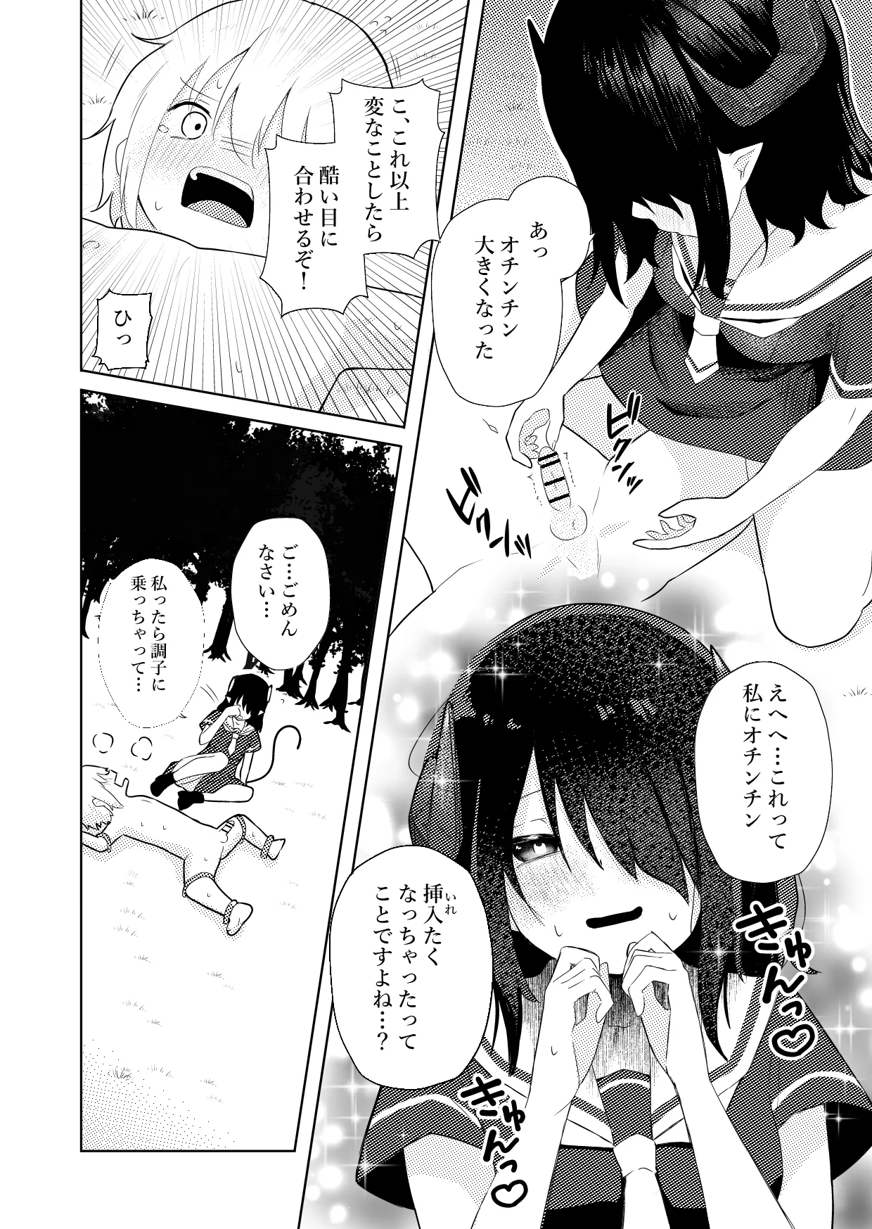陰キャいじめられっ子サキュバスにいじめられるお話 - 186358