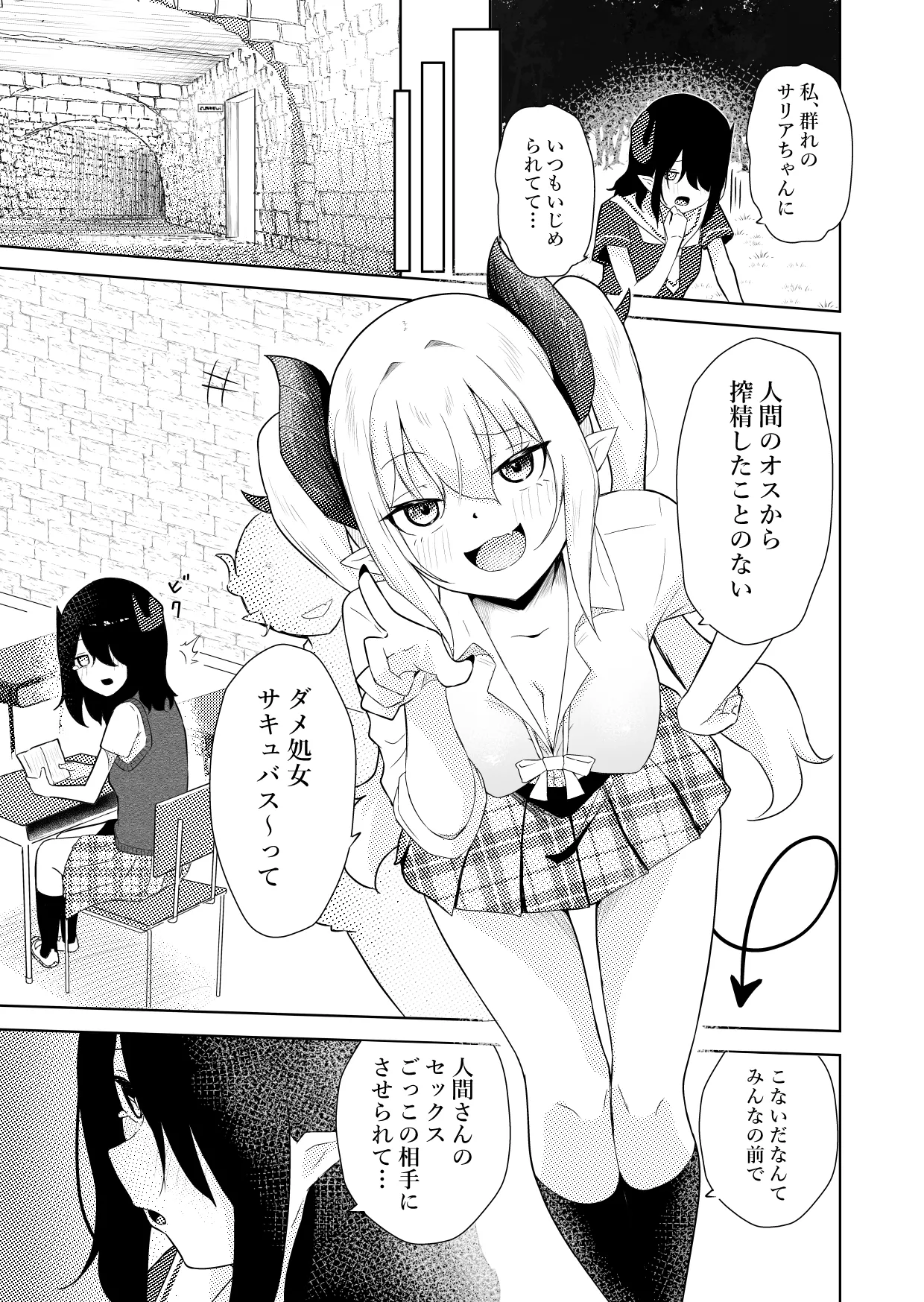陰キャいじめられっ子サキュバスにいじめられるお話 - 186359