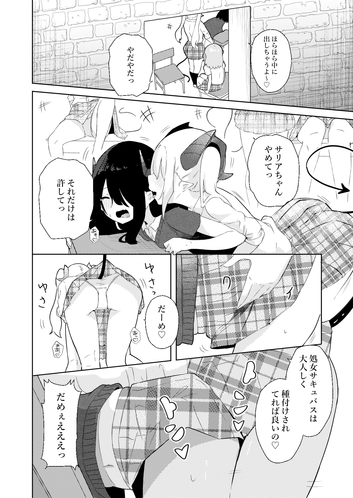 陰キャいじめられっ子サキュバスにいじめられるお話 - 186360