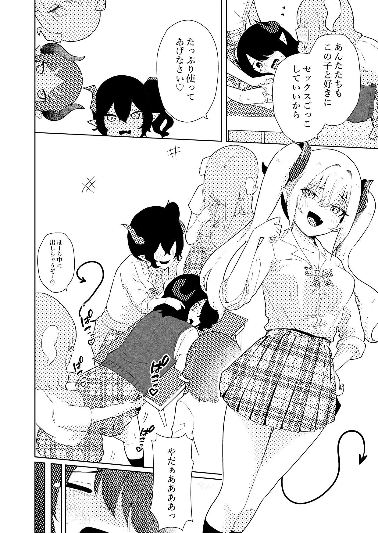 陰キャいじめられっ子サキュバスにいじめられるお話 - 186362