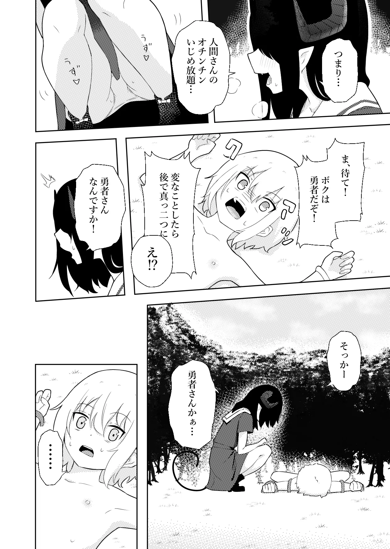陰キャいじめられっ子サキュバスにいじめられるお話 - 186364