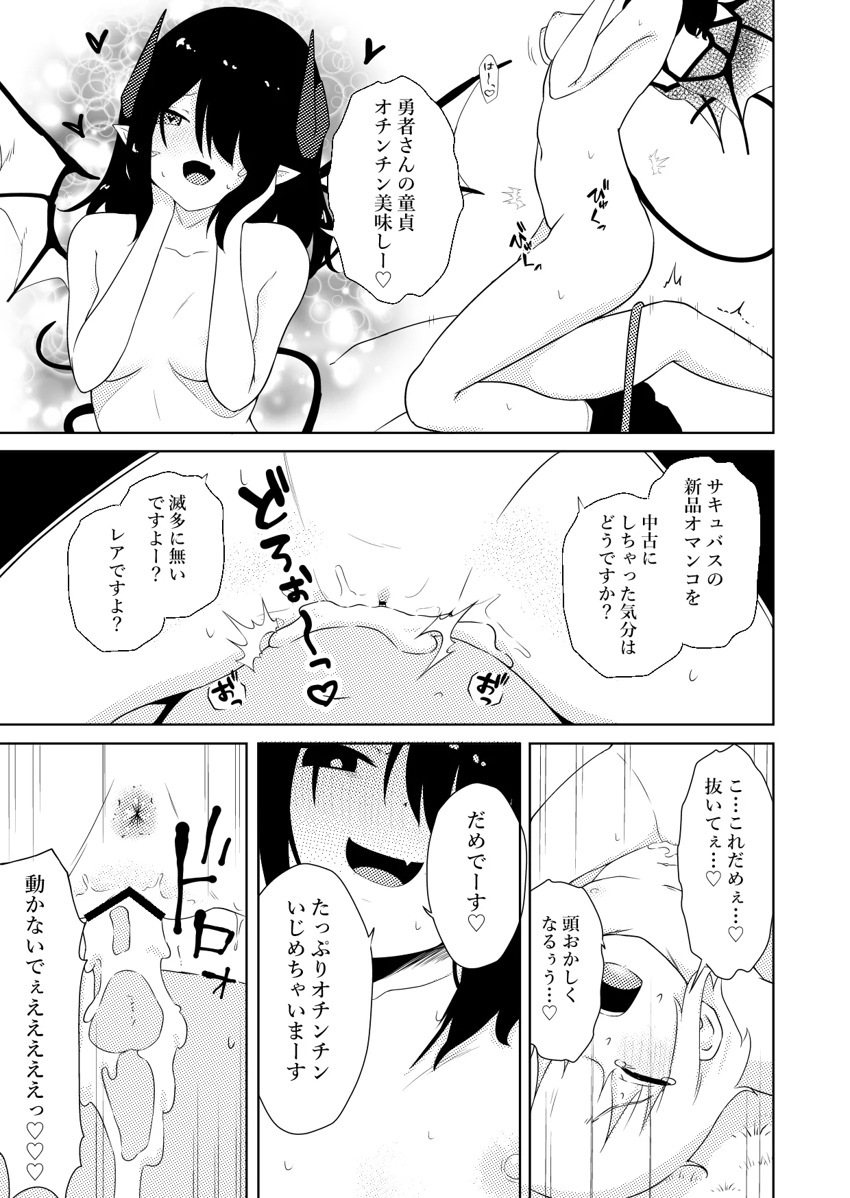 陰キャいじめられっ子サキュバスにいじめられるお話 - 186373