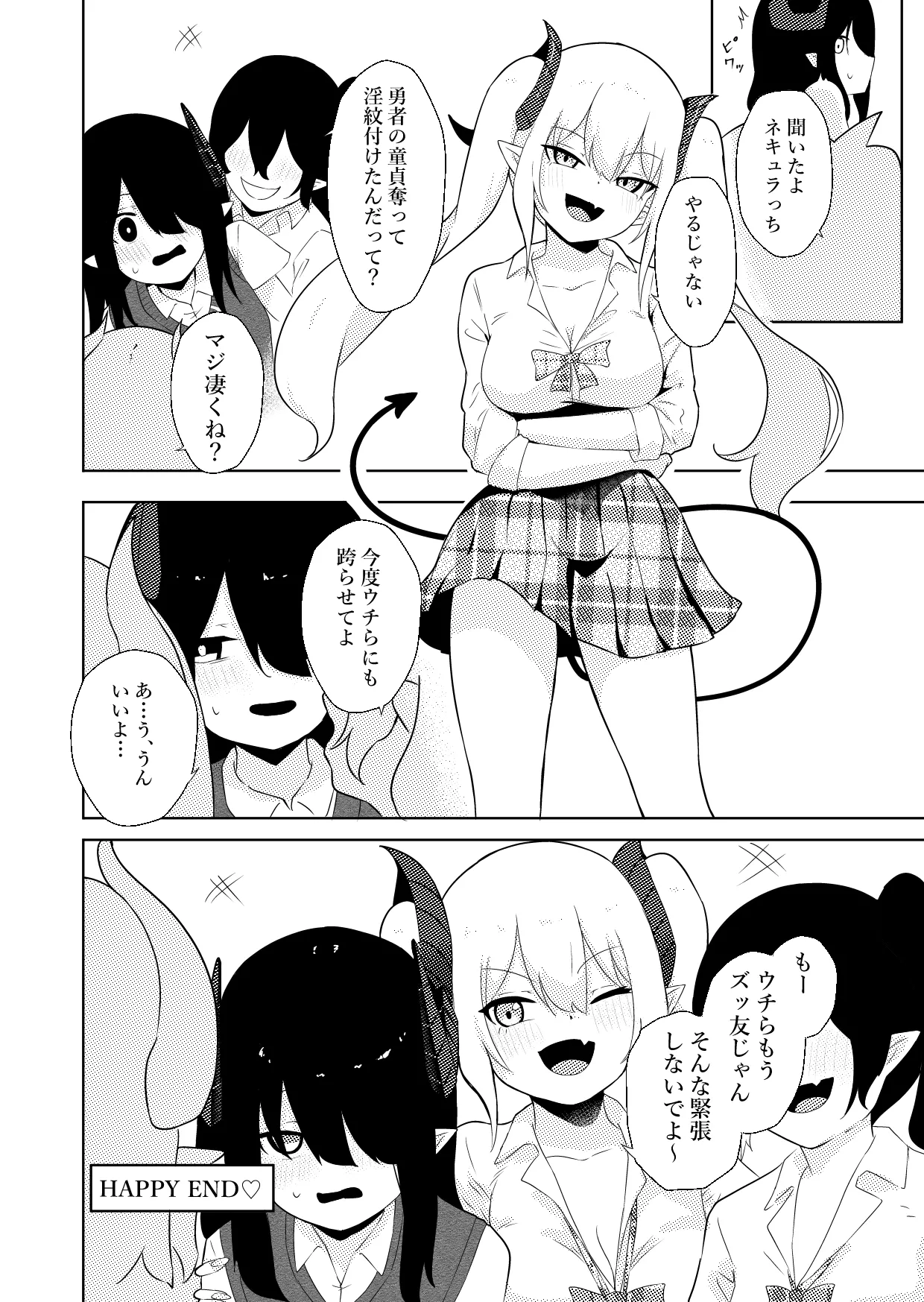 陰キャいじめられっ子サキュバスにいじめられるお話 - 186378