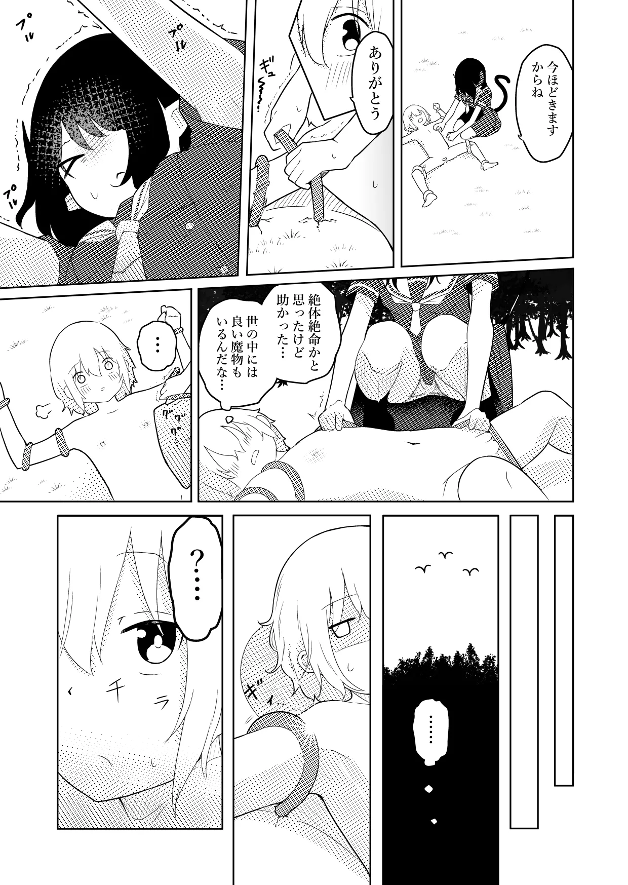 陰キャいじめられっ子サキュバスにいじめられるお話 - 186355