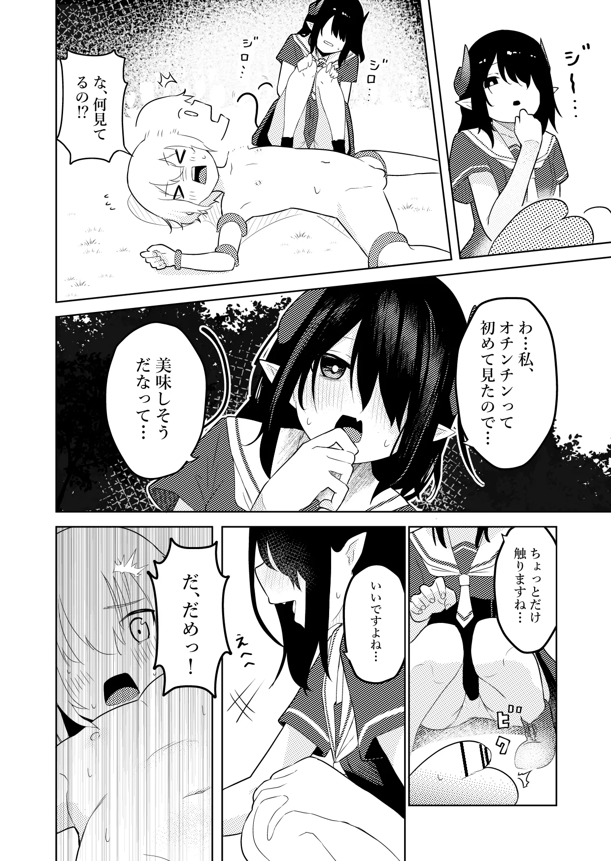 陰キャいじめられっ子サキュバスにいじめられるお話 - 186356