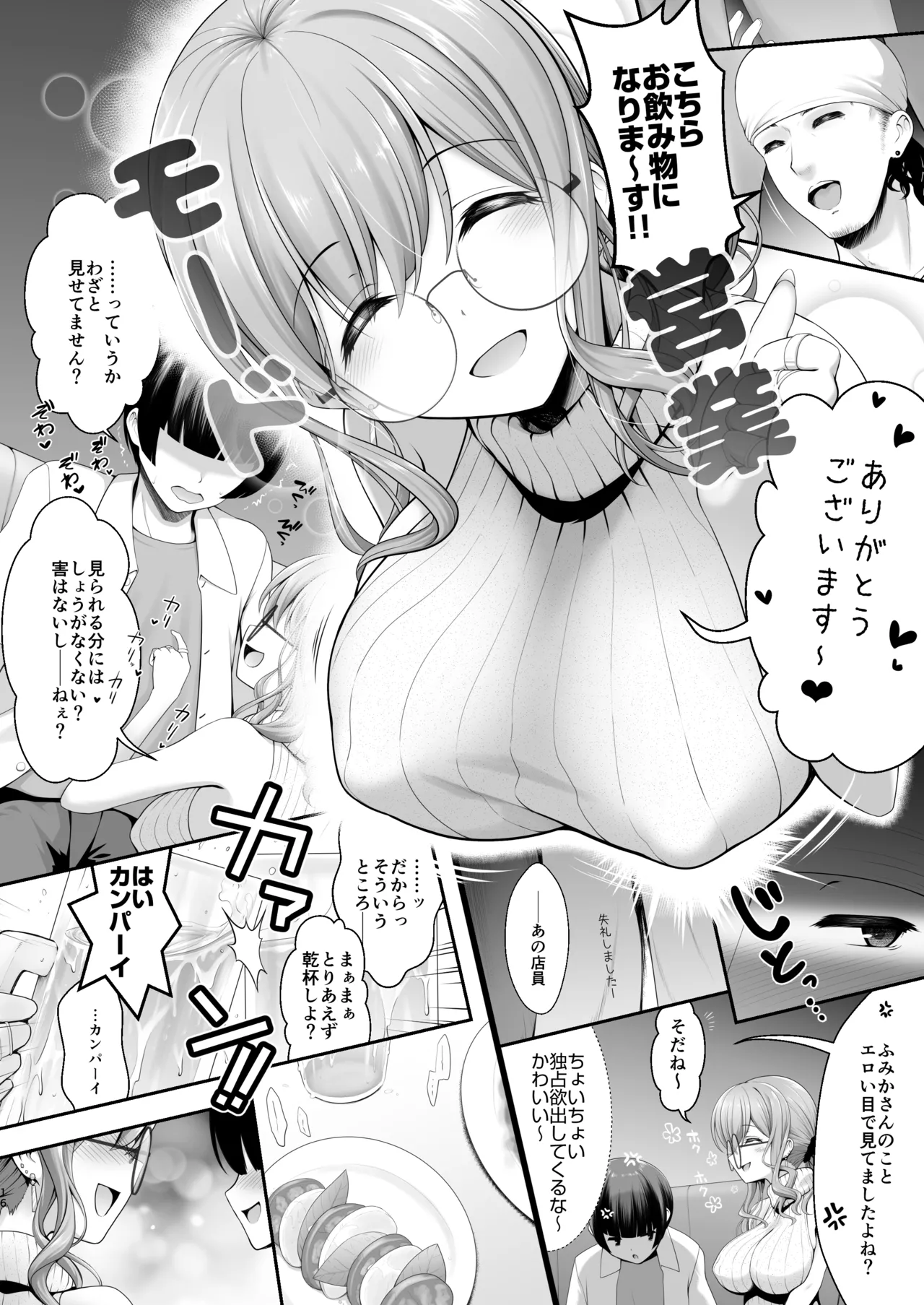 コスイベ前夜 個室居酒屋色仕掛け - 186395