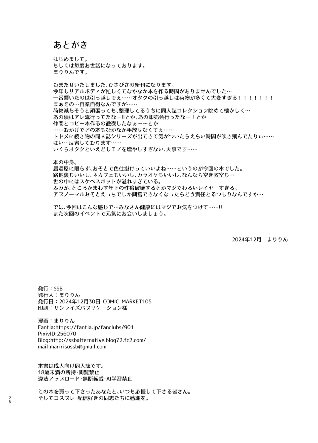 コスイベ前夜 個室居酒屋色仕掛け - 186405