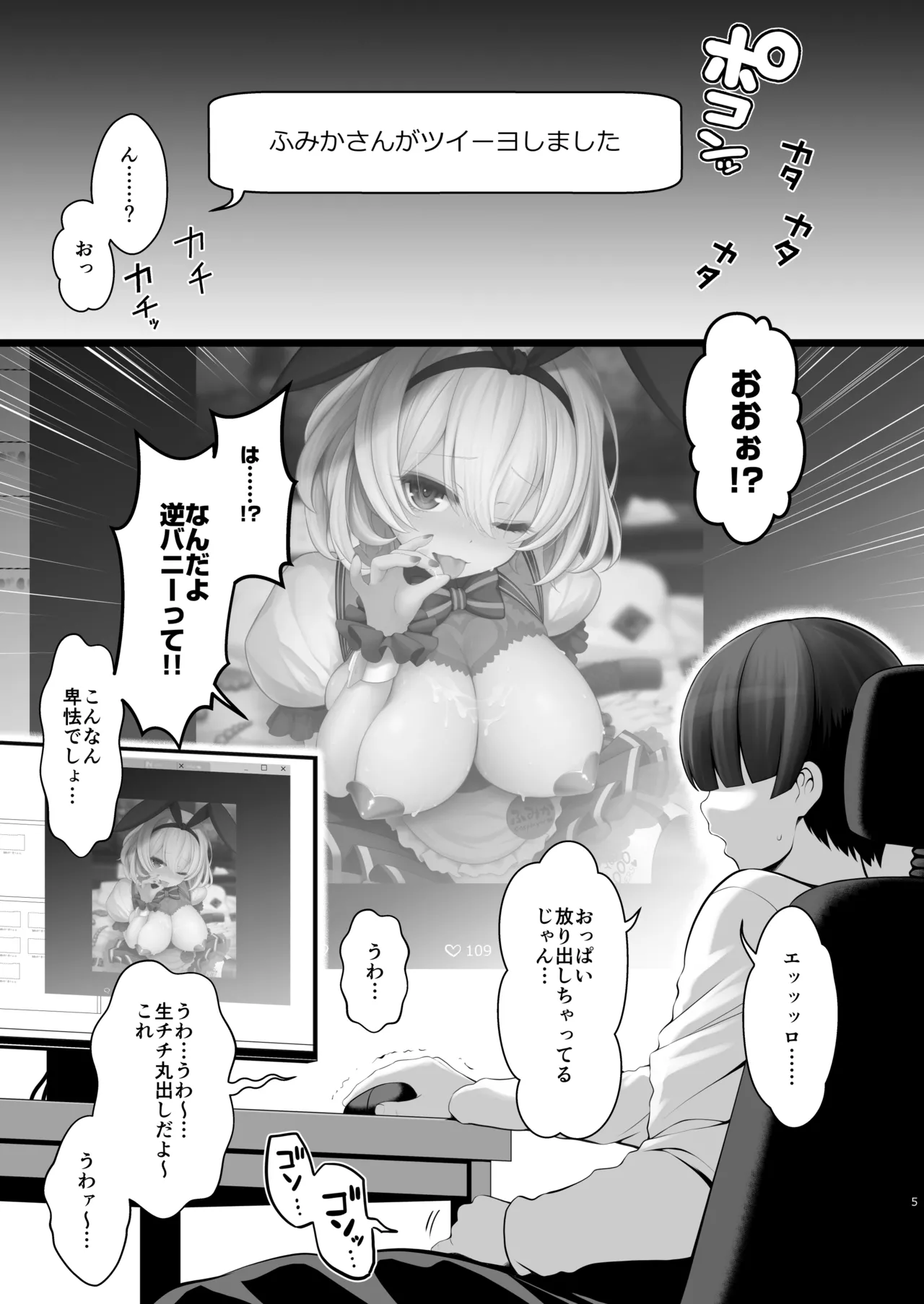 コスイベ前夜 個室居酒屋色仕掛け - 186384