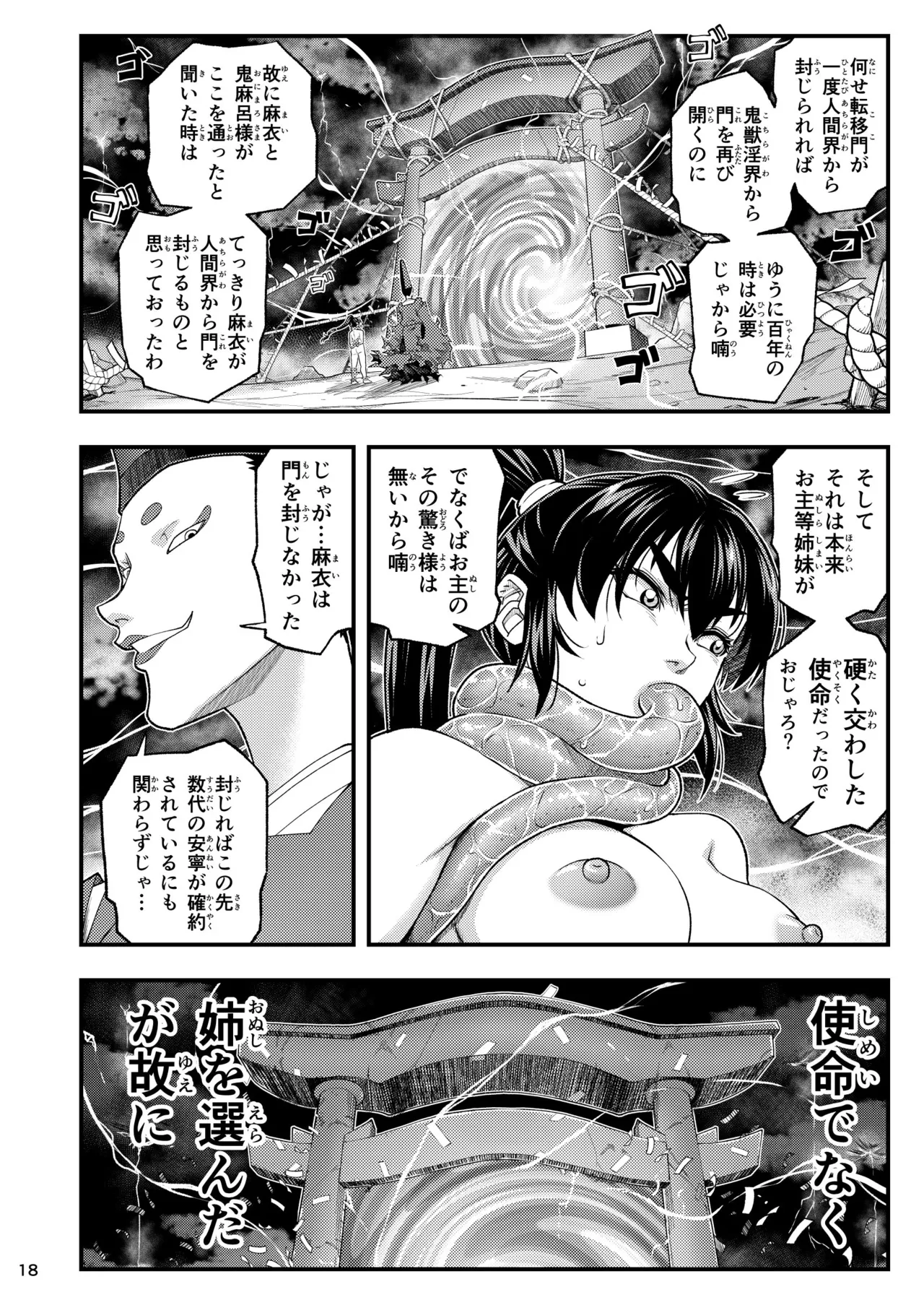 淫獸戰記 - 186759
