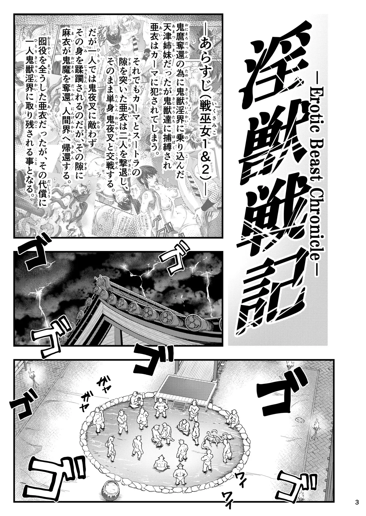 淫獸戰記 - 186744