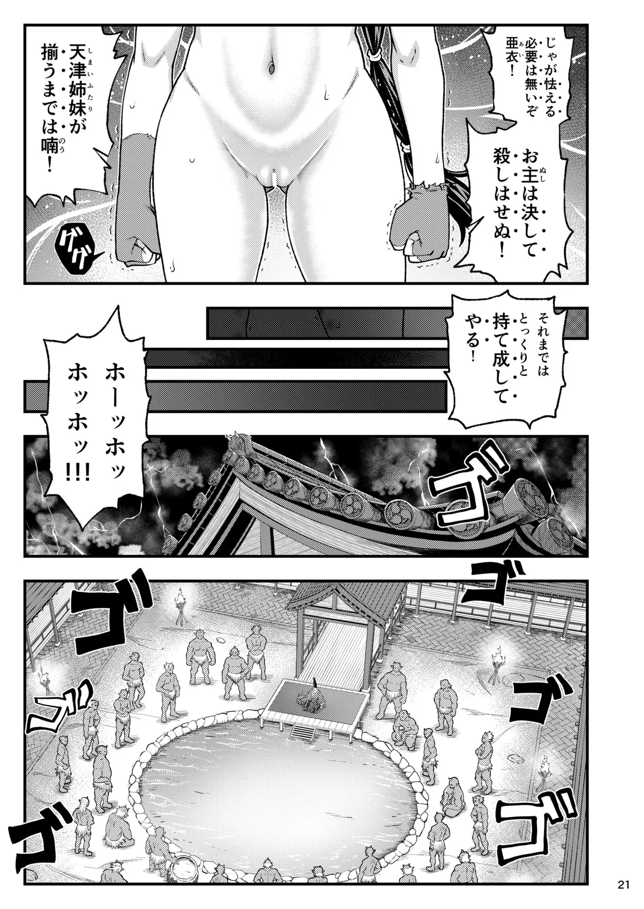 淫獸戰記 - 186762