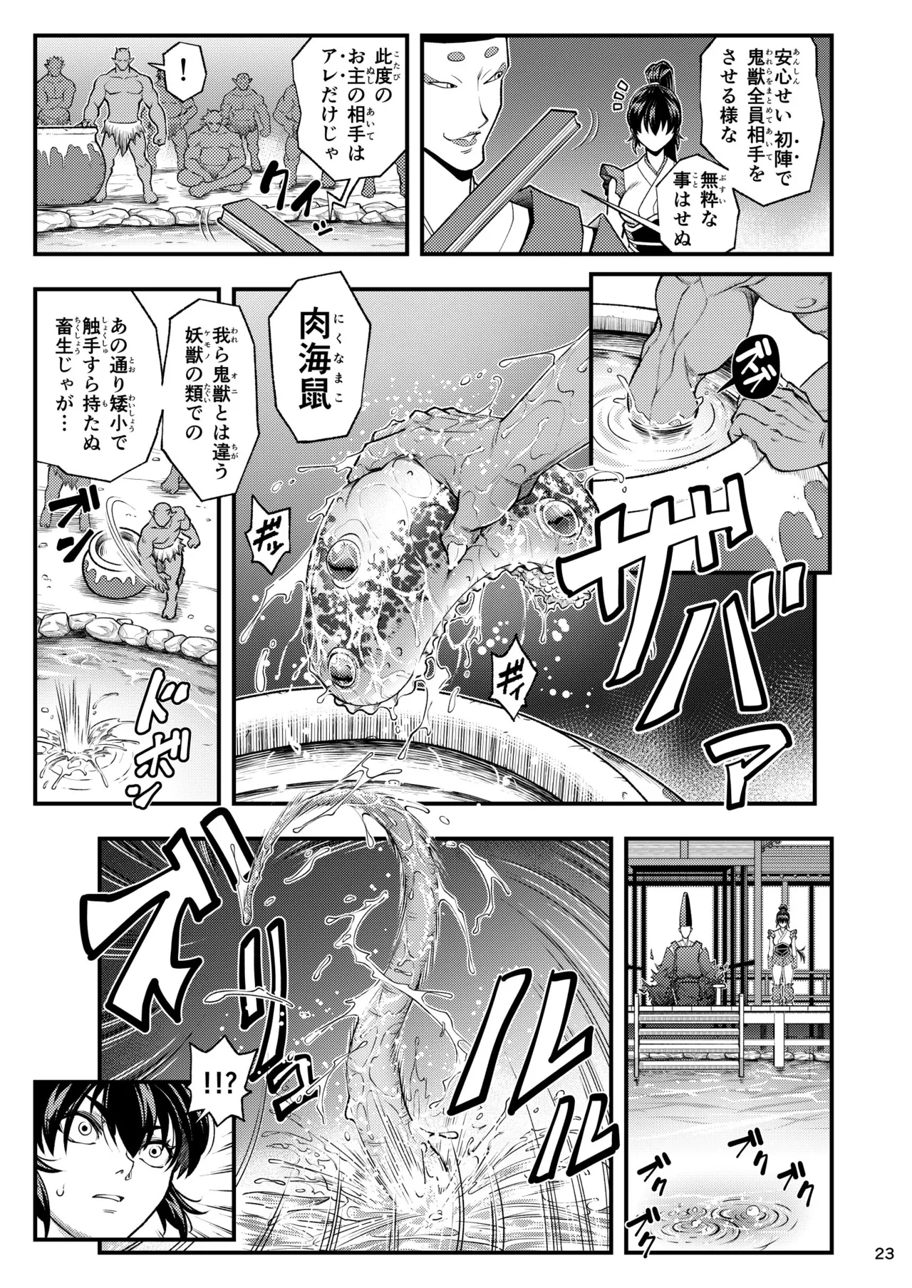 淫獸戰記 - 186764