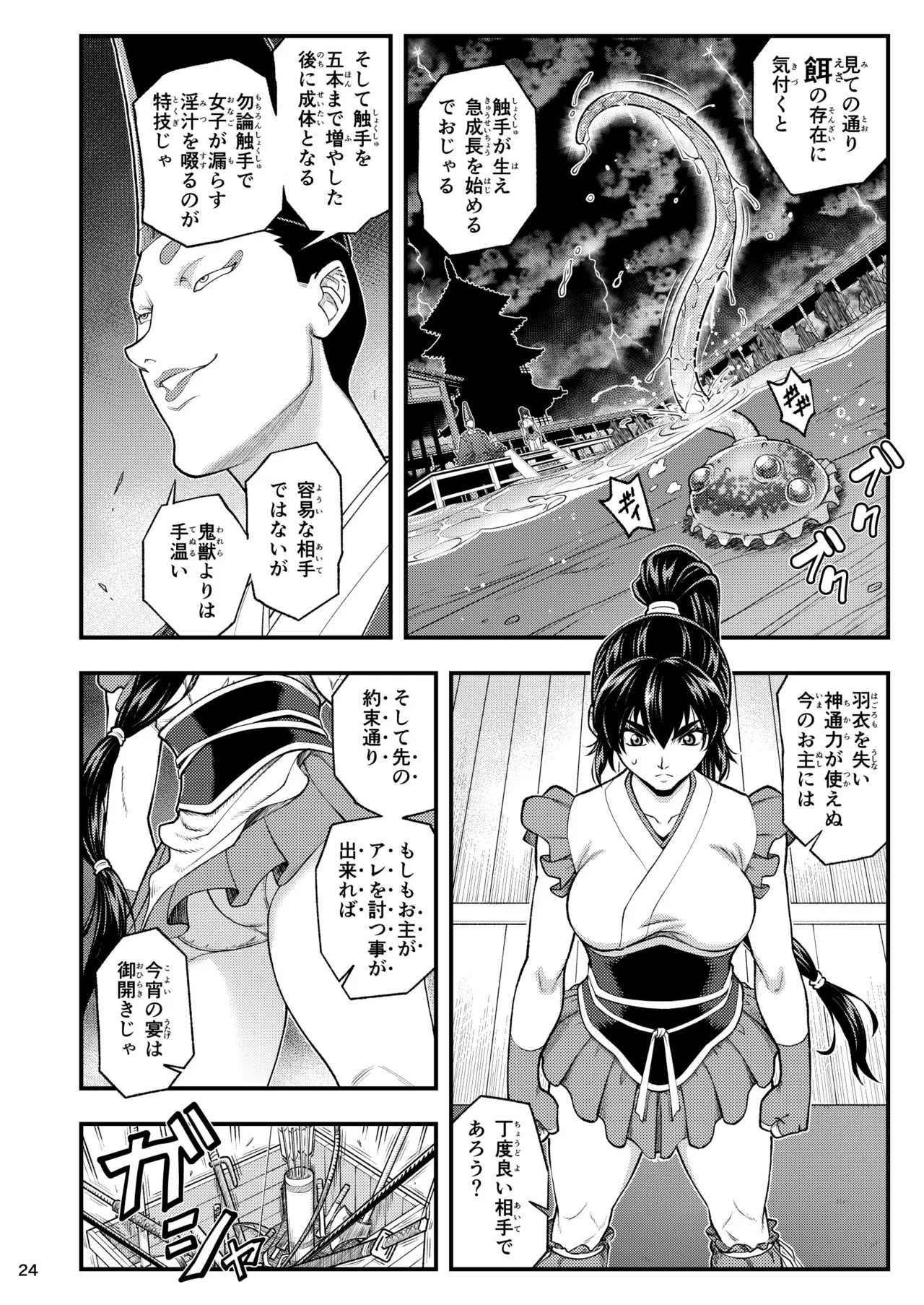 淫獸戰記 - 186765
