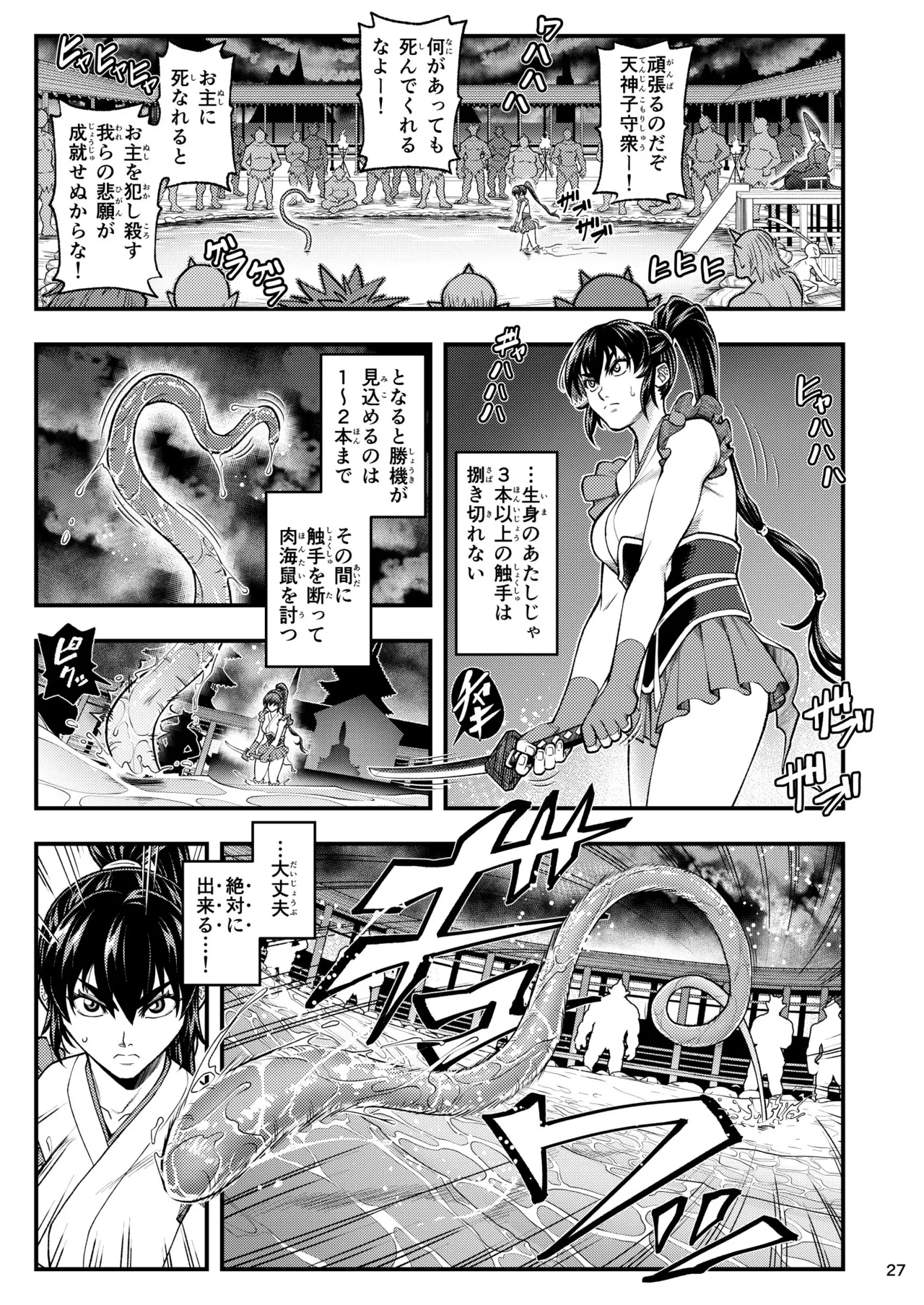 淫獸戰記 - 186768