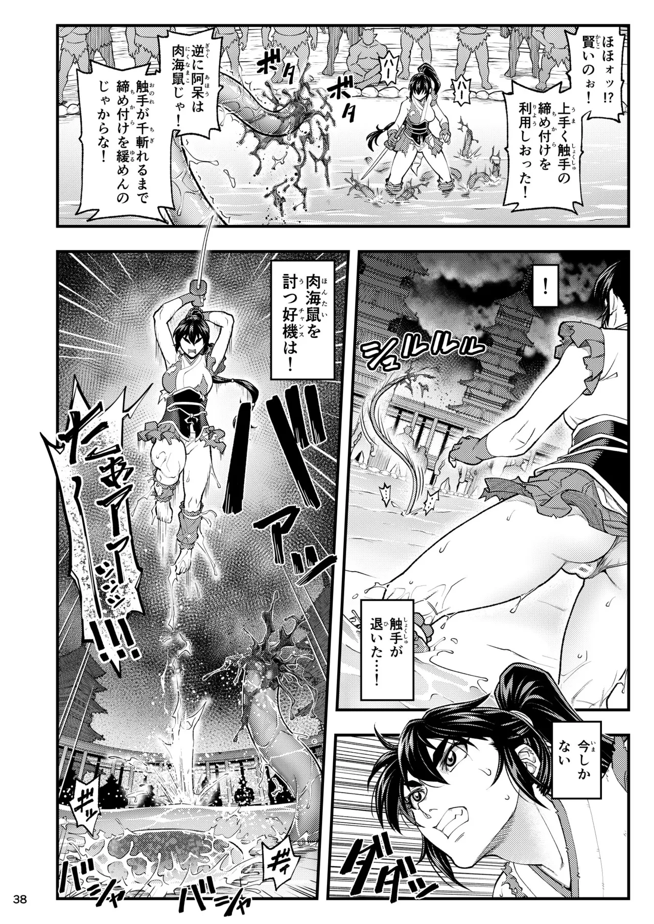 淫獸戰記 - 186779