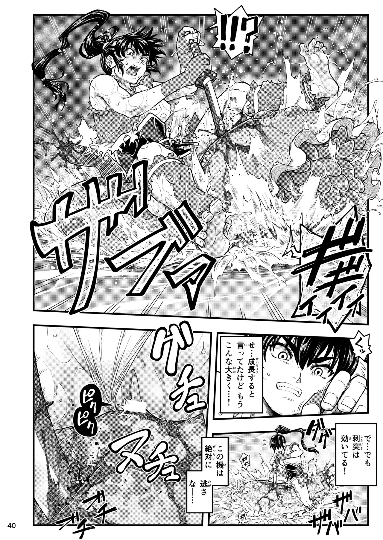 淫獸戰記 - 186781